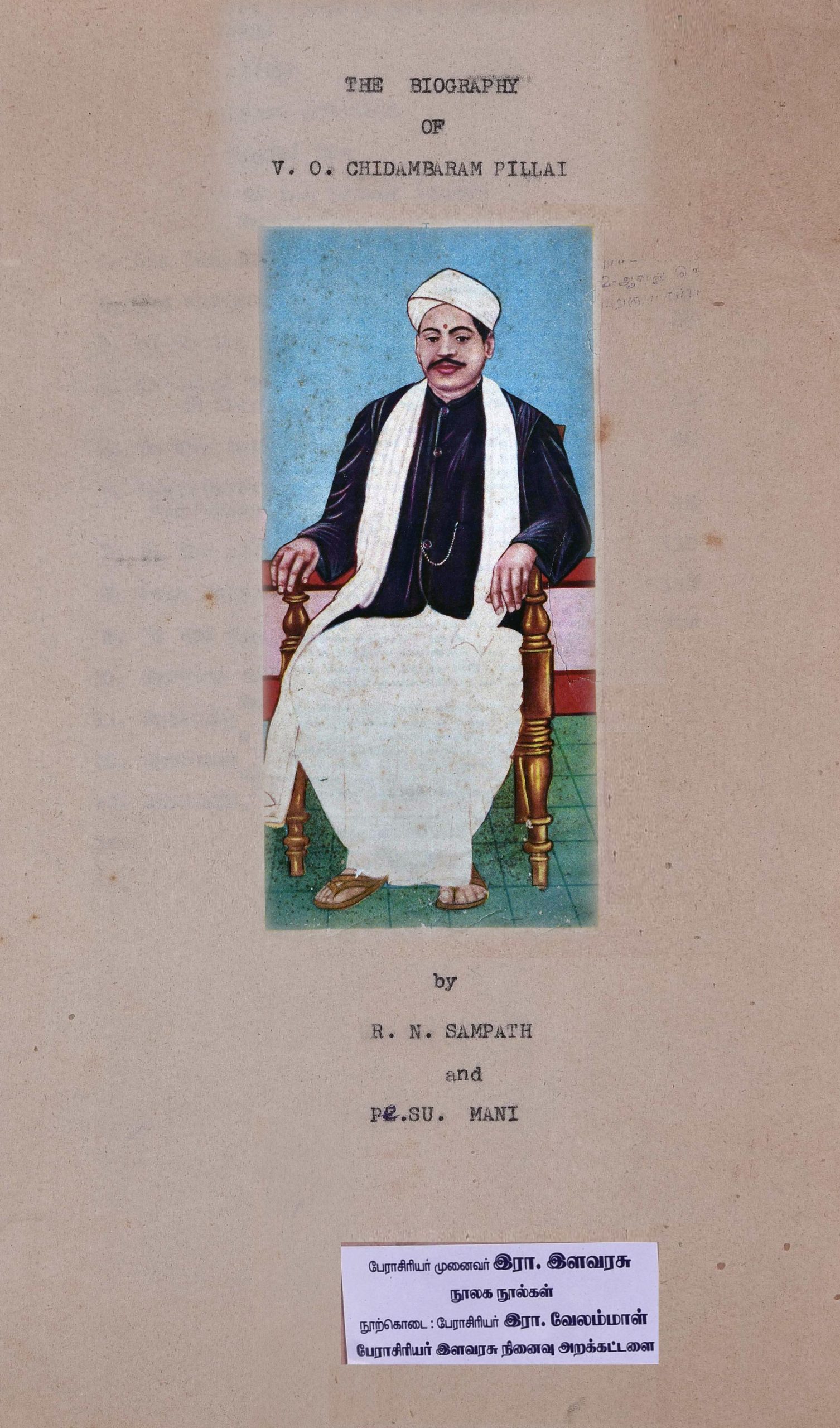 வ.உ . சிதரம்பரனார் மின்கோப்பு வடிவங்கள்