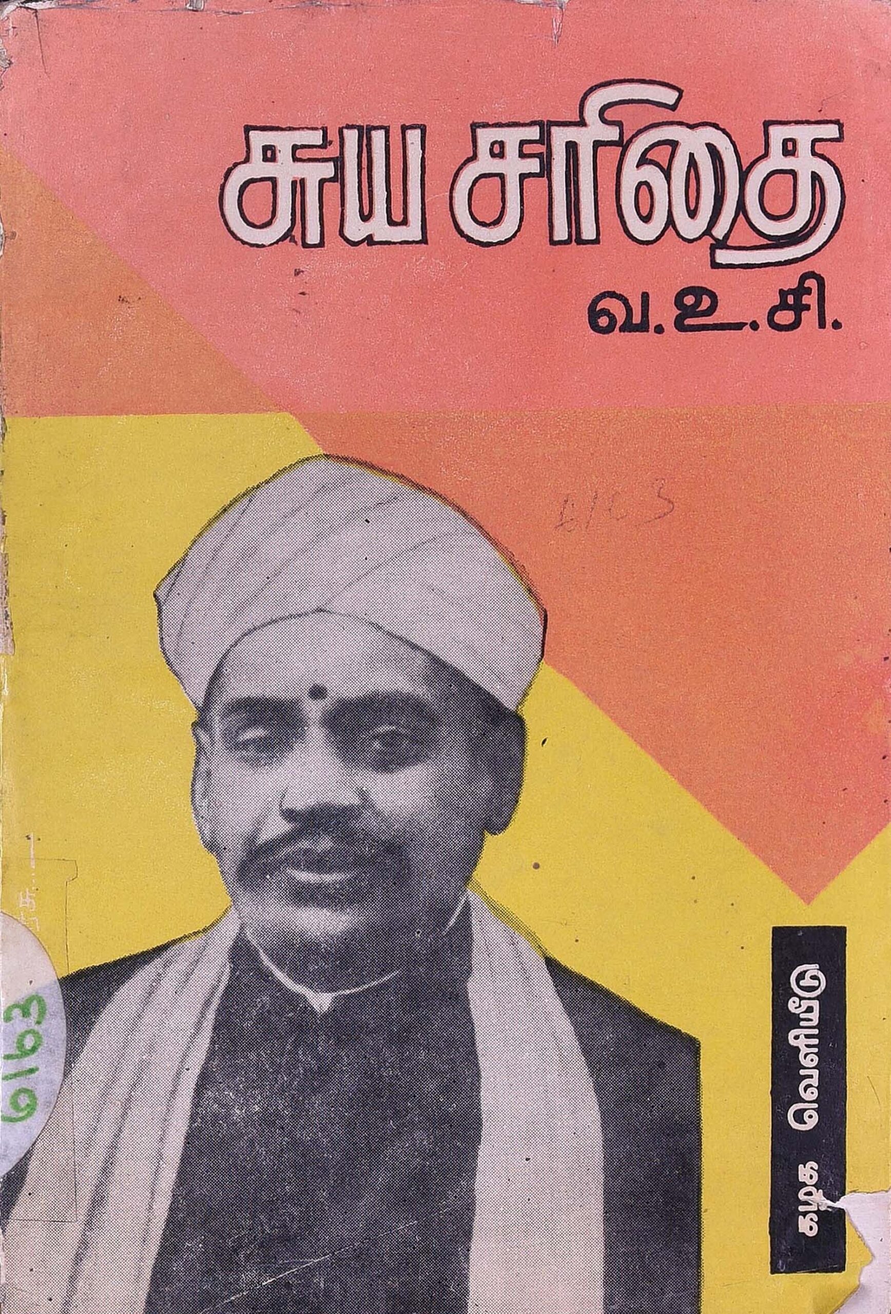 வ.உ . சிதரம்பரனார் மின்கோப்பு வடிவங்கள்