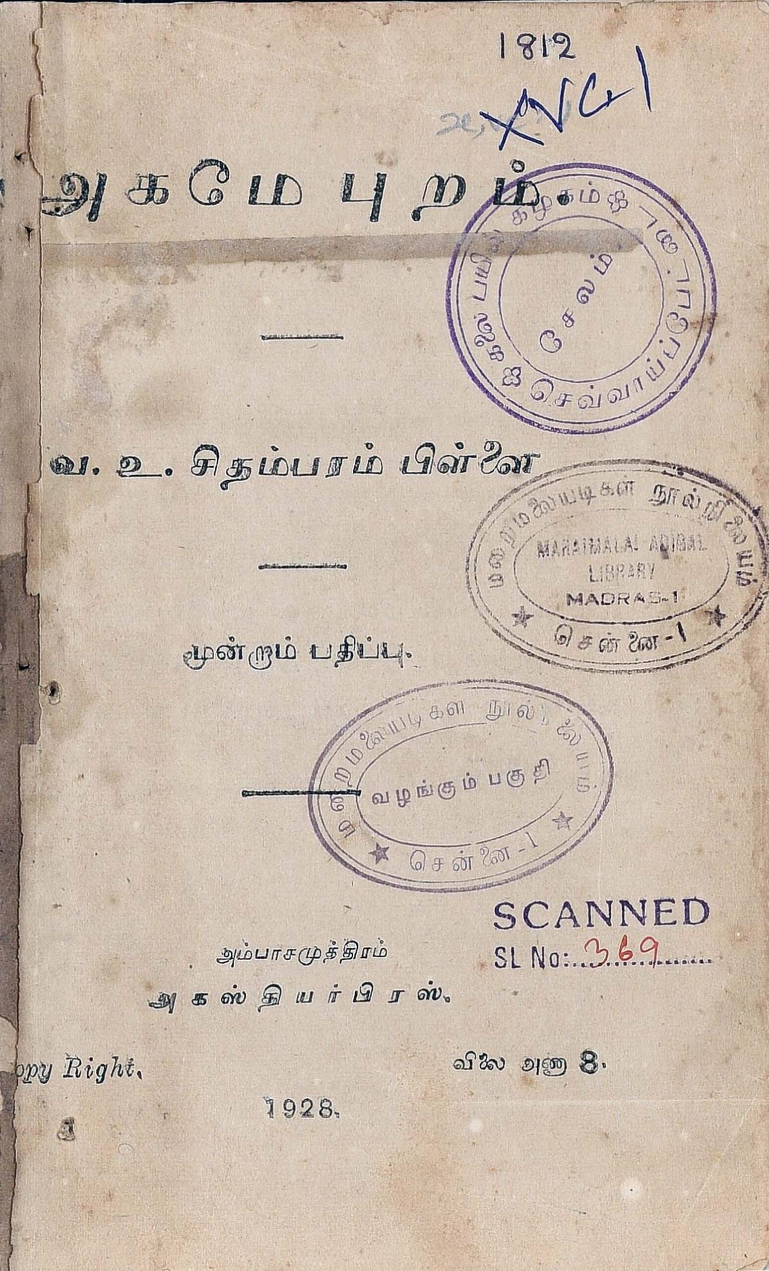 வ.உ . சிதரம்பரனார் மின்கோப்பு வடிவங்கள்