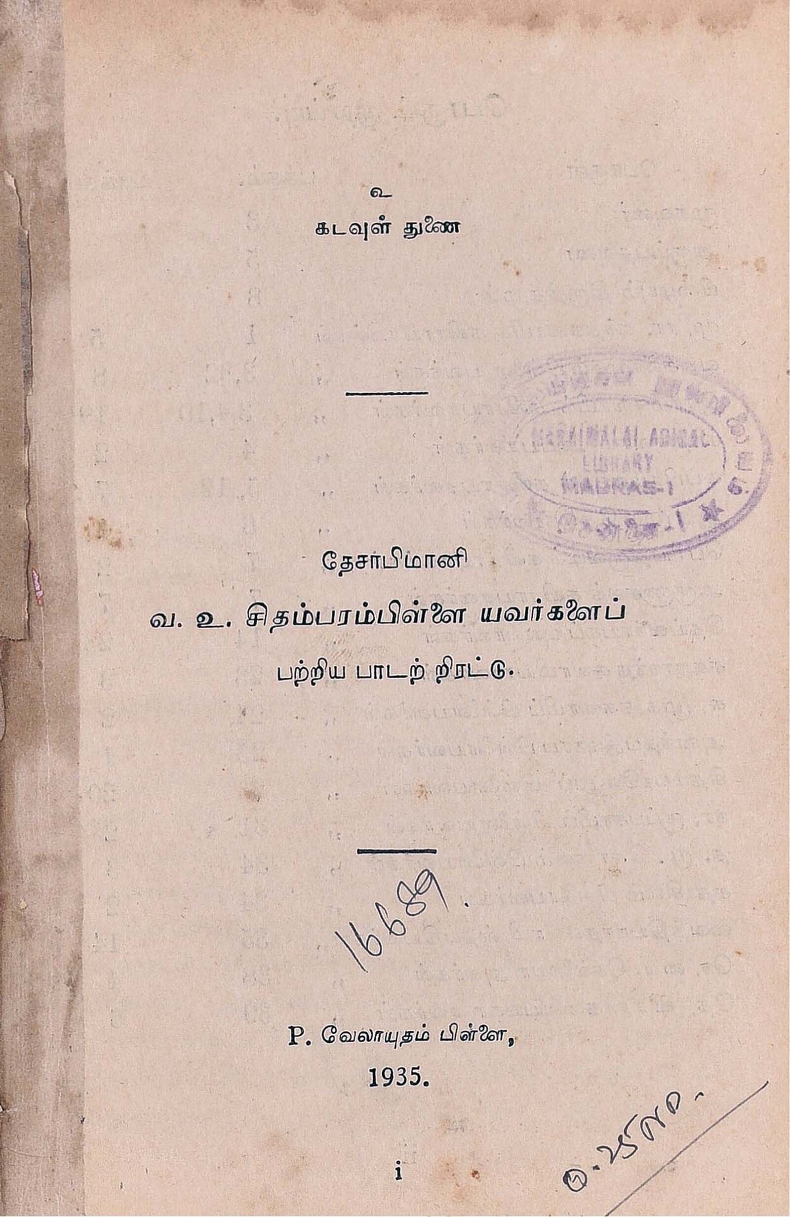 வ.உ . சிதரம்பரனார் மின்கோப்பு வடிவங்கள்