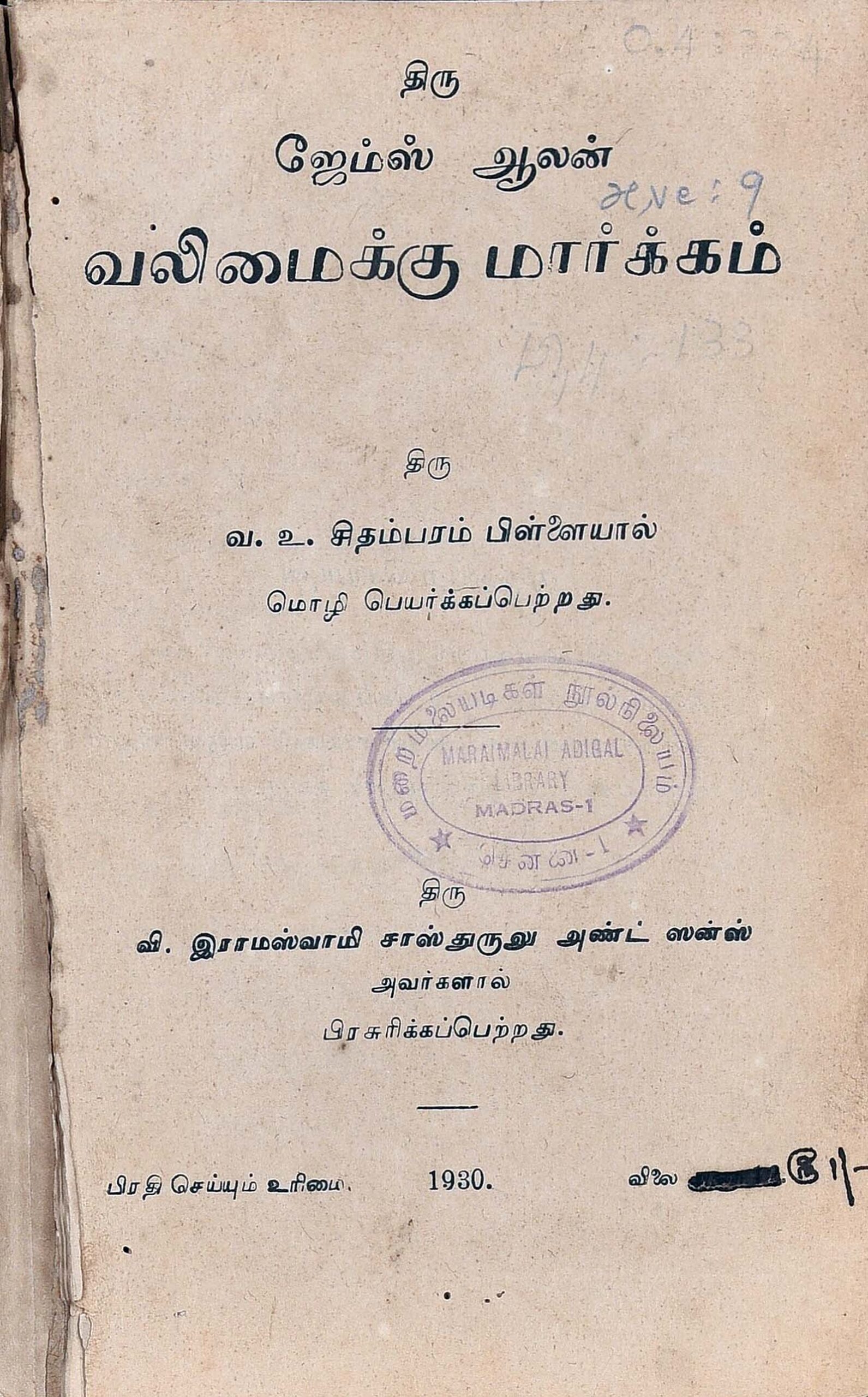 வ.உ . சிதரம்பரனார் மின்கோப்பு வடிவங்கள்