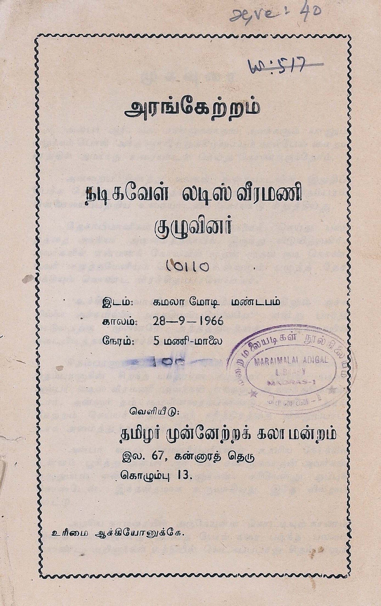 வ.உ . சிதரம்பரனார் மின்கோப்பு வடிவங்கள்