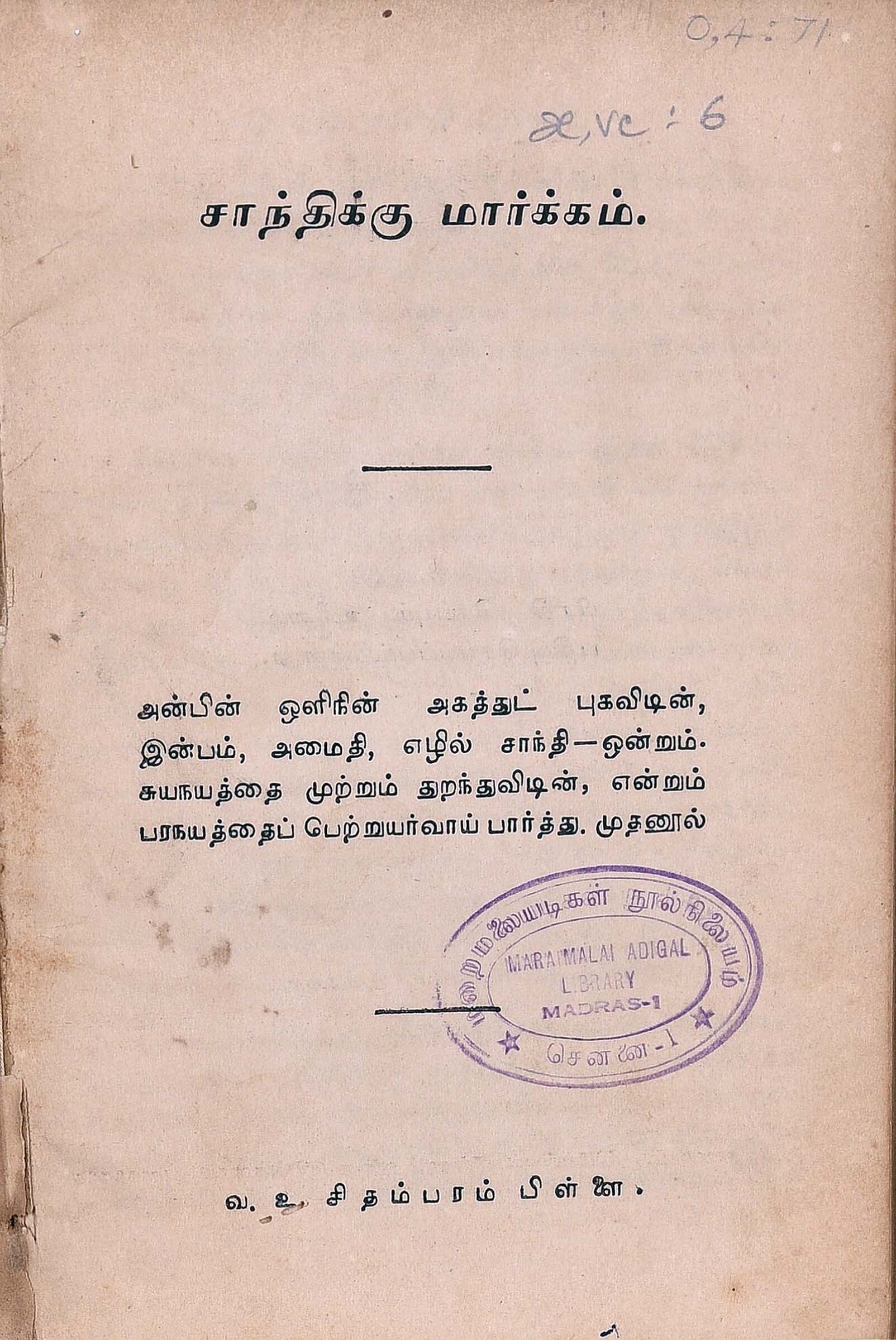 வ.உ . சிதரம்பரனார் மின்கோப்பு வடிவங்கள்