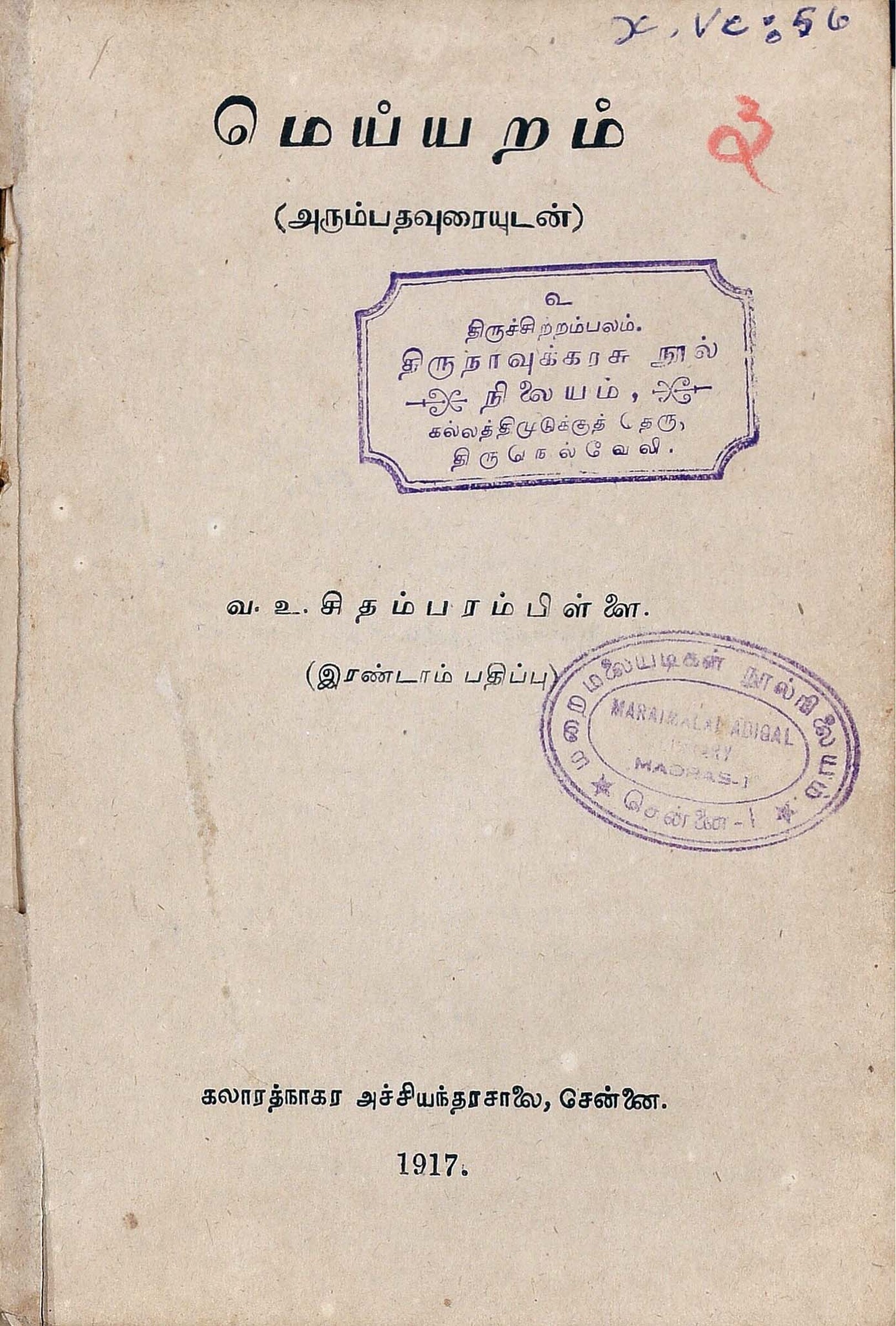 மெய்யறம் : அரும்பதவுரையுடன்