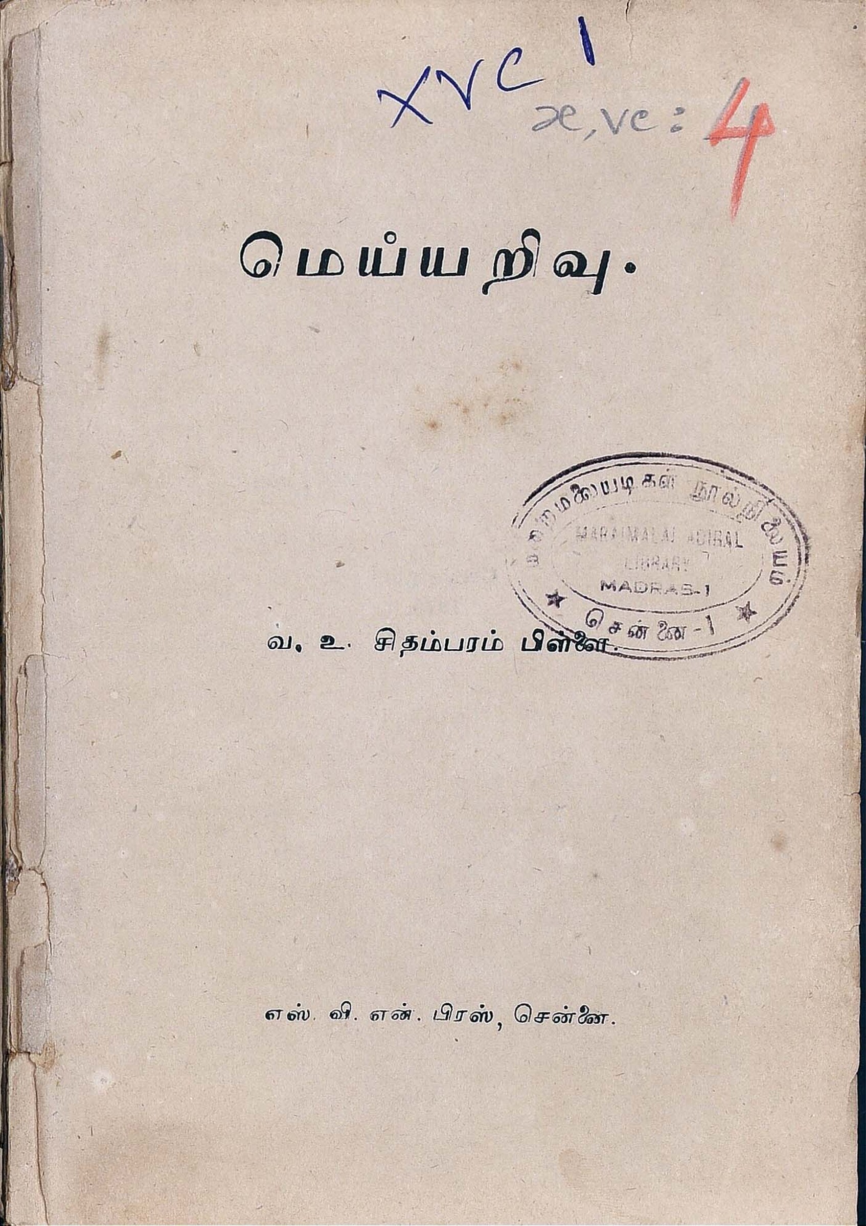வ.உ . சிதரம்பரனார் மின்கோப்பு வடிவங்கள்
