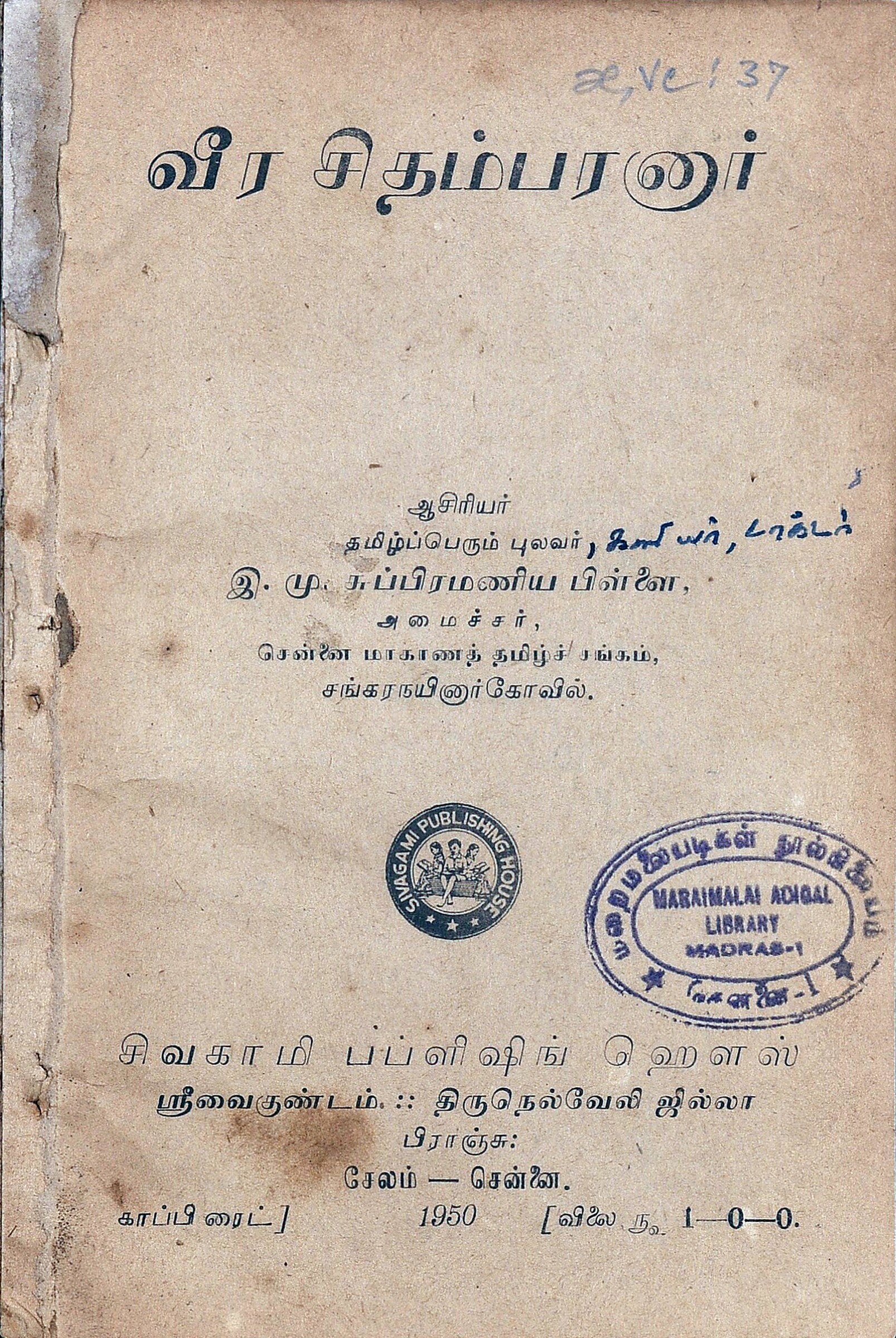 வ.உ . சிதரம்பரனார் மின்கோப்பு வடிவங்கள்