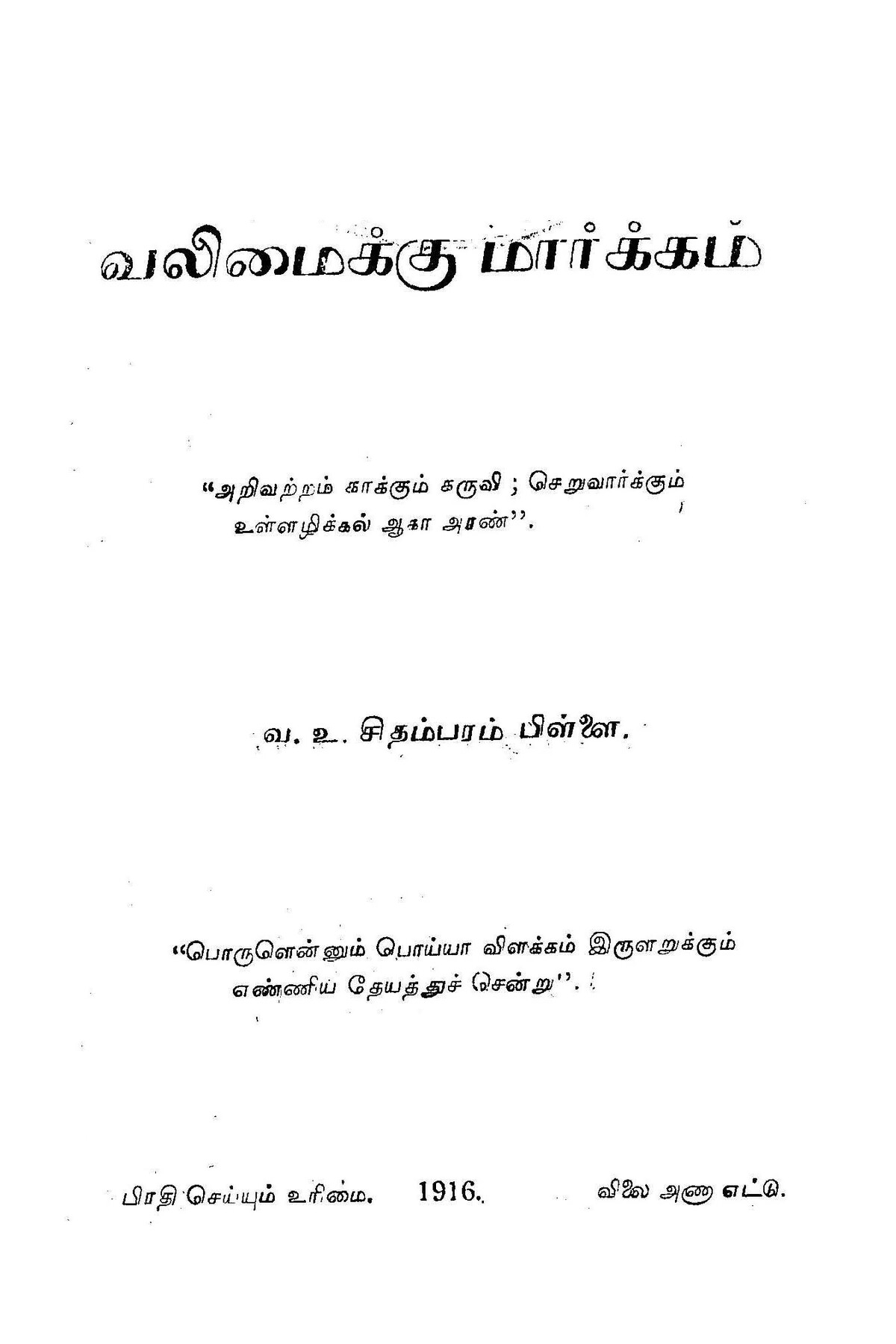 வ.உ . சிதரம்பரனார் மின்கோப்பு வடிவங்கள்