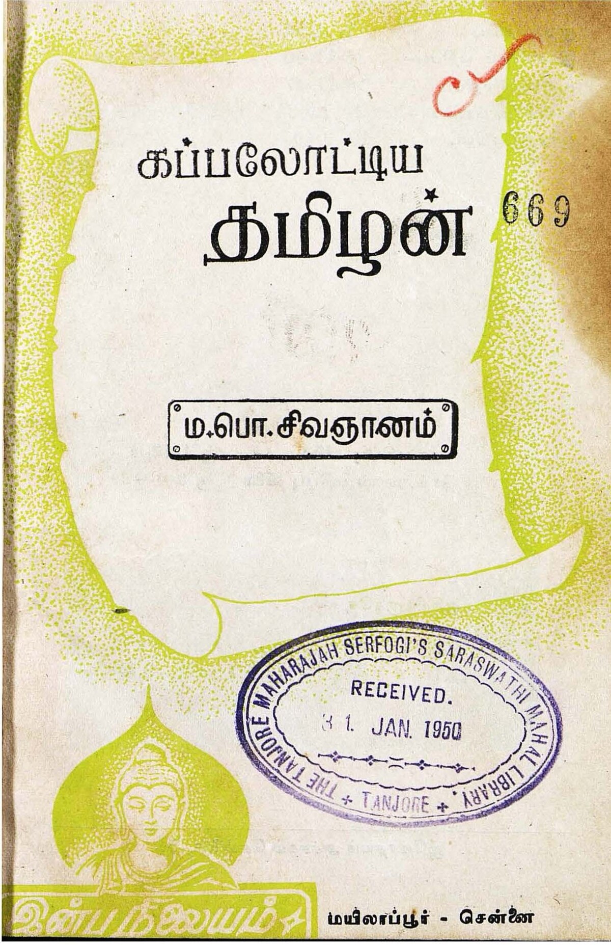 வ.உ . சிதரம்பரனார் மின்கோப்பு வடிவங்கள்