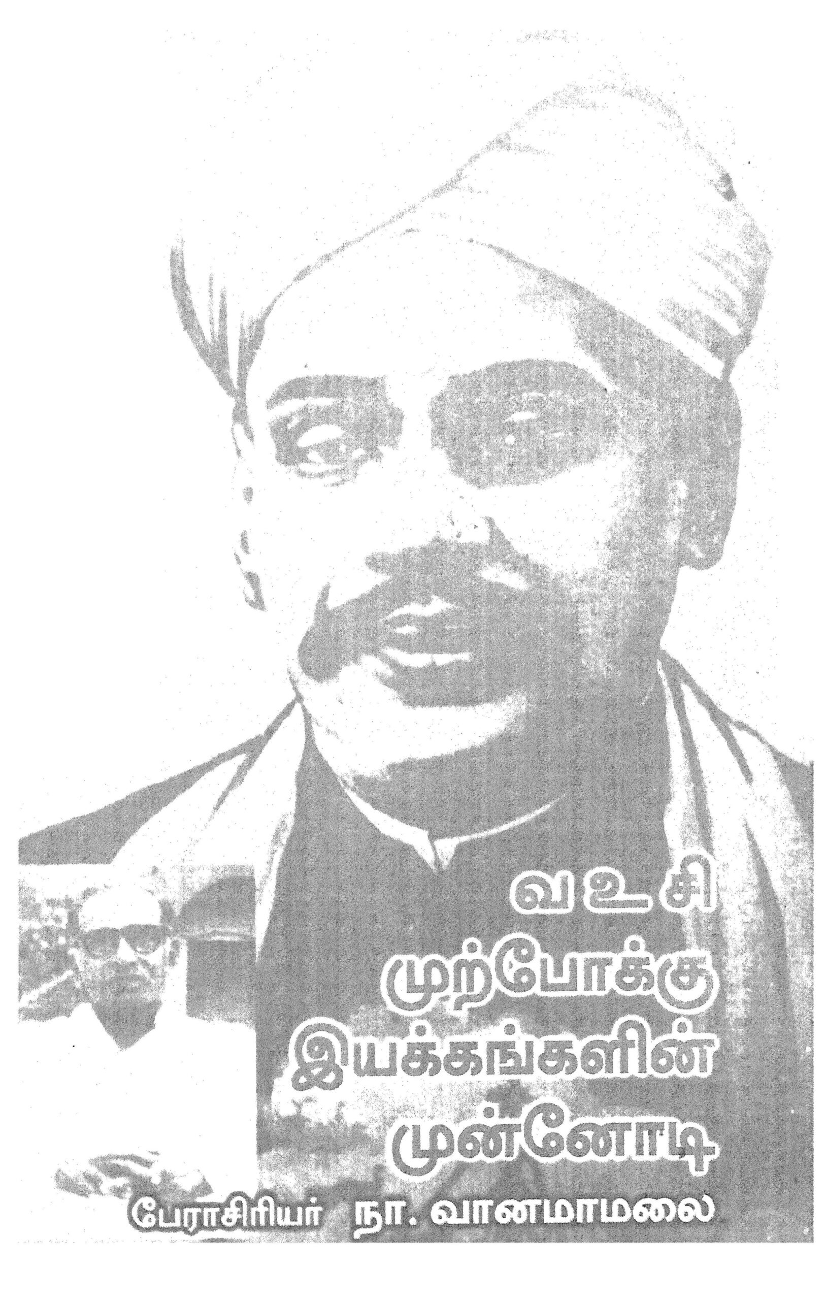 வ.உ . சிதரம்பரனார் மின்கோப்பு வடிவங்கள்