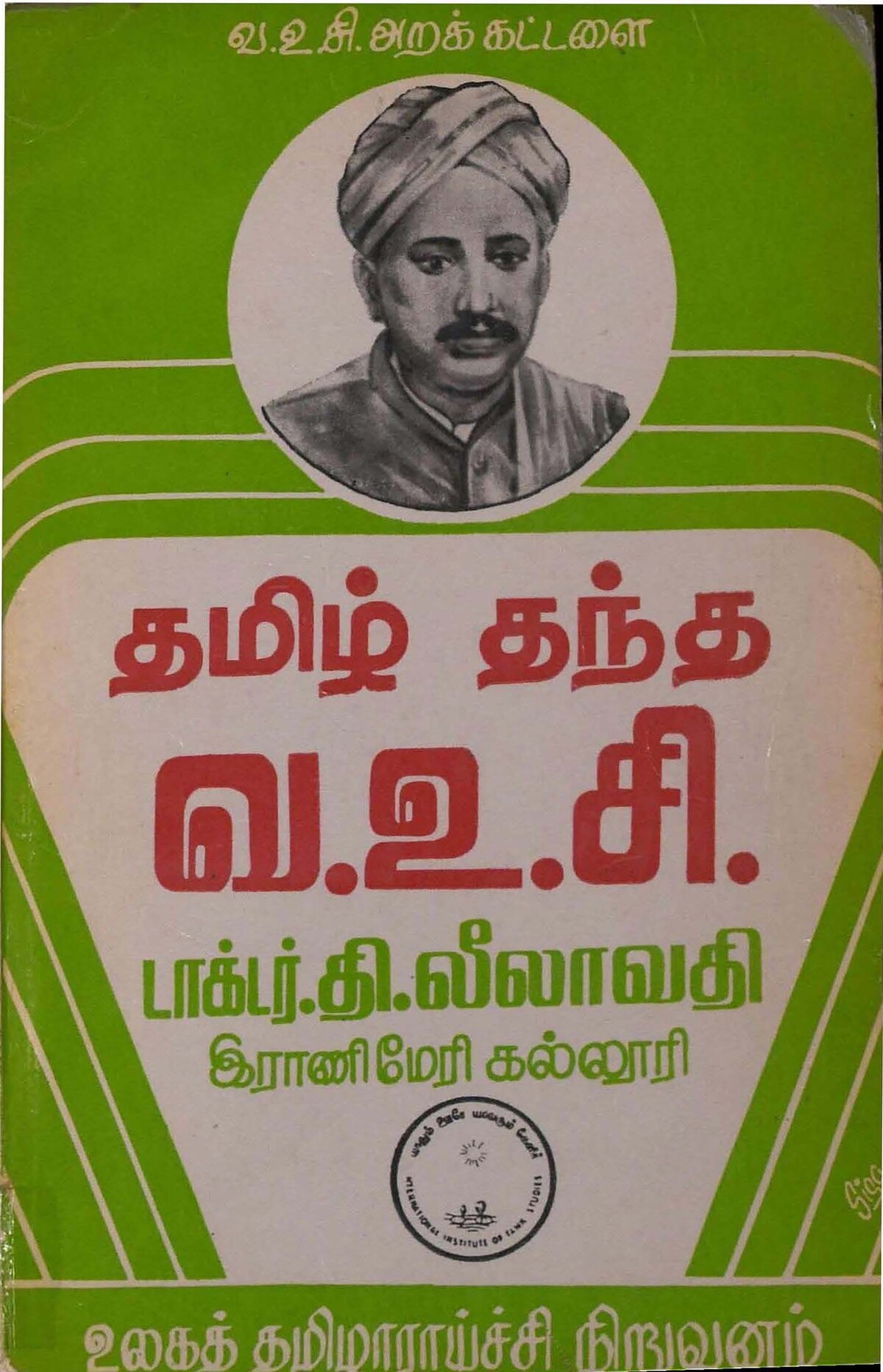 வ.உ . சிதரம்பரனார் மின்கோப்பு வடிவங்கள்