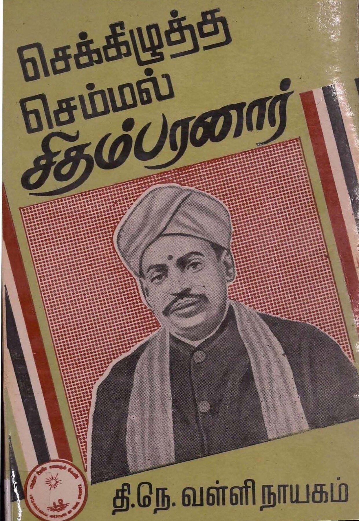 வ.உ . சிதரம்பரனார் மின்கோப்பு வடிவங்கள்