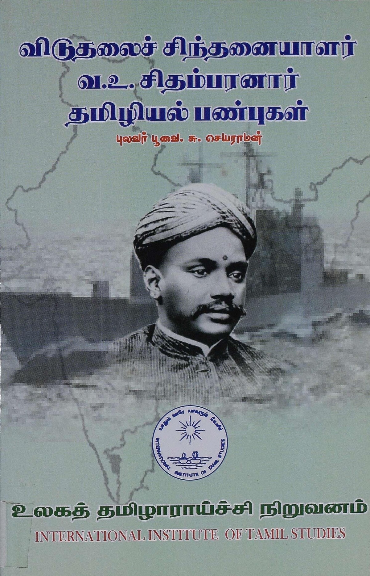 வ.உ . சிதரம்பரனார் மின்கோப்பு வடிவங்கள்