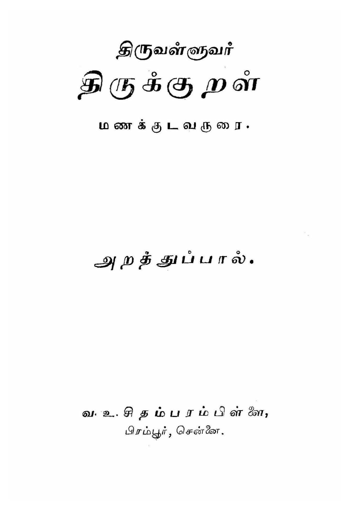 வ.உ . சிதரம்பரனார் மின்கோப்பு வடிவங்கள்