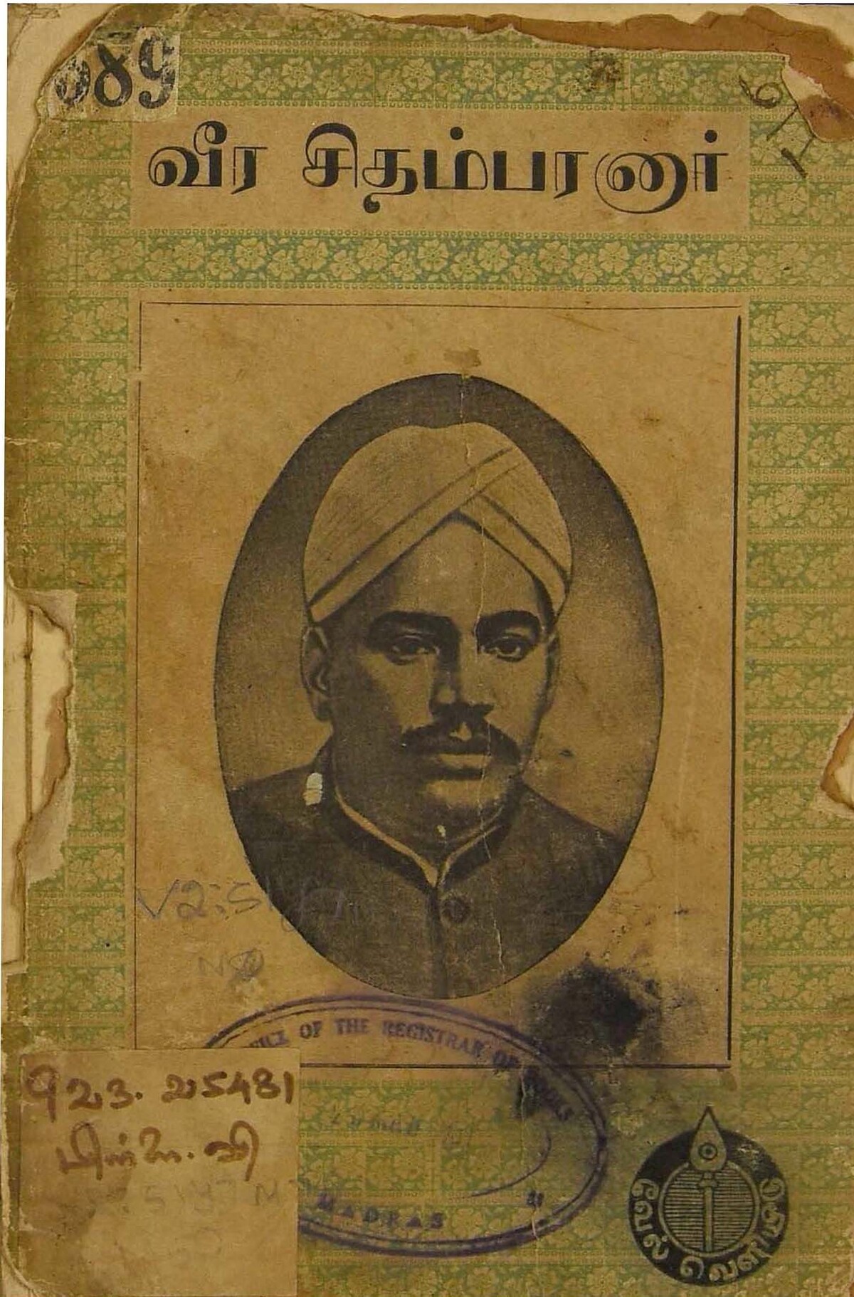 வ.உ . சிதரம்பரனார் மின்கோப்பு வடிவங்கள்