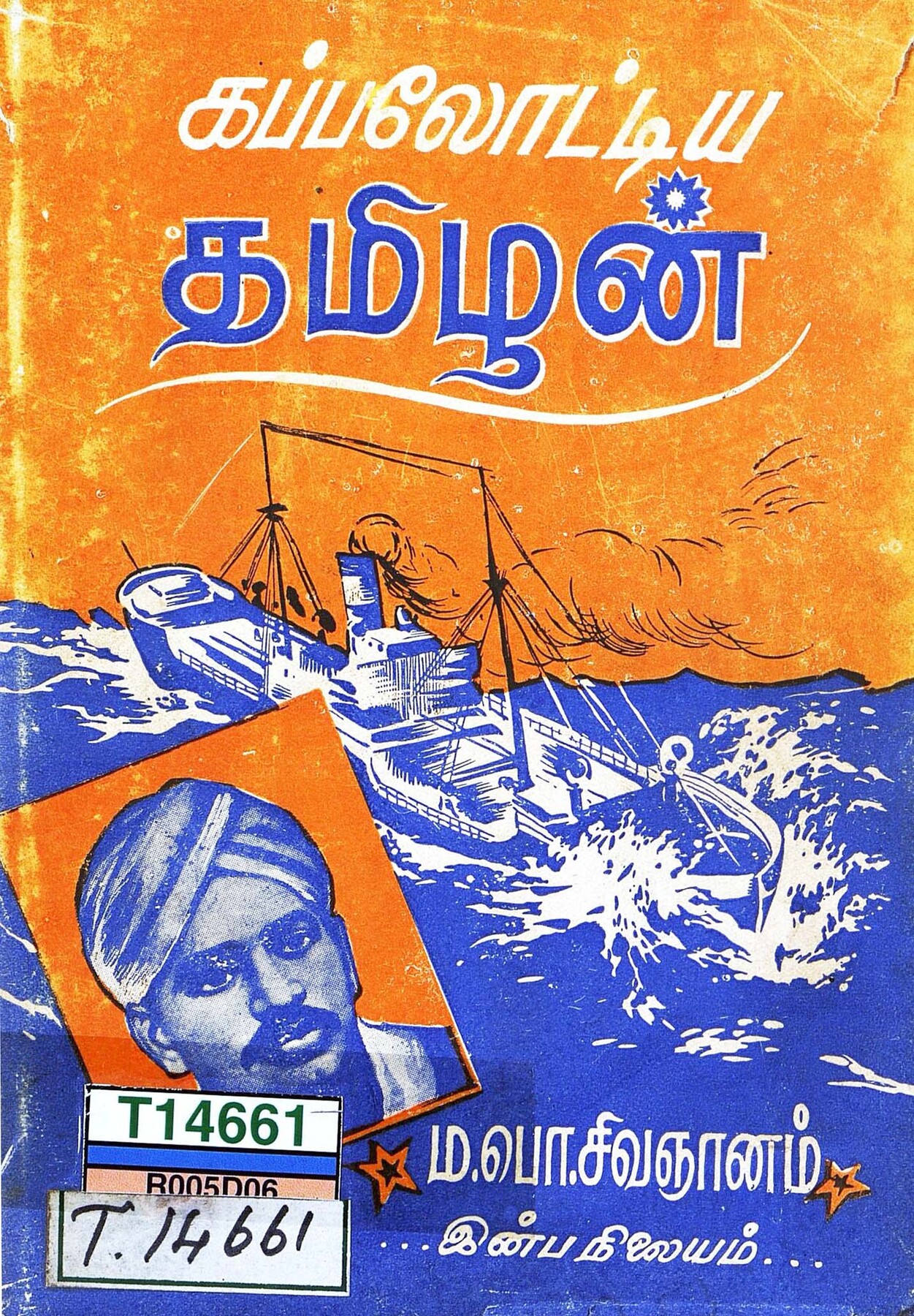 வ.உ . சிதரம்பரனார் மின்கோப்பு வடிவங்கள்