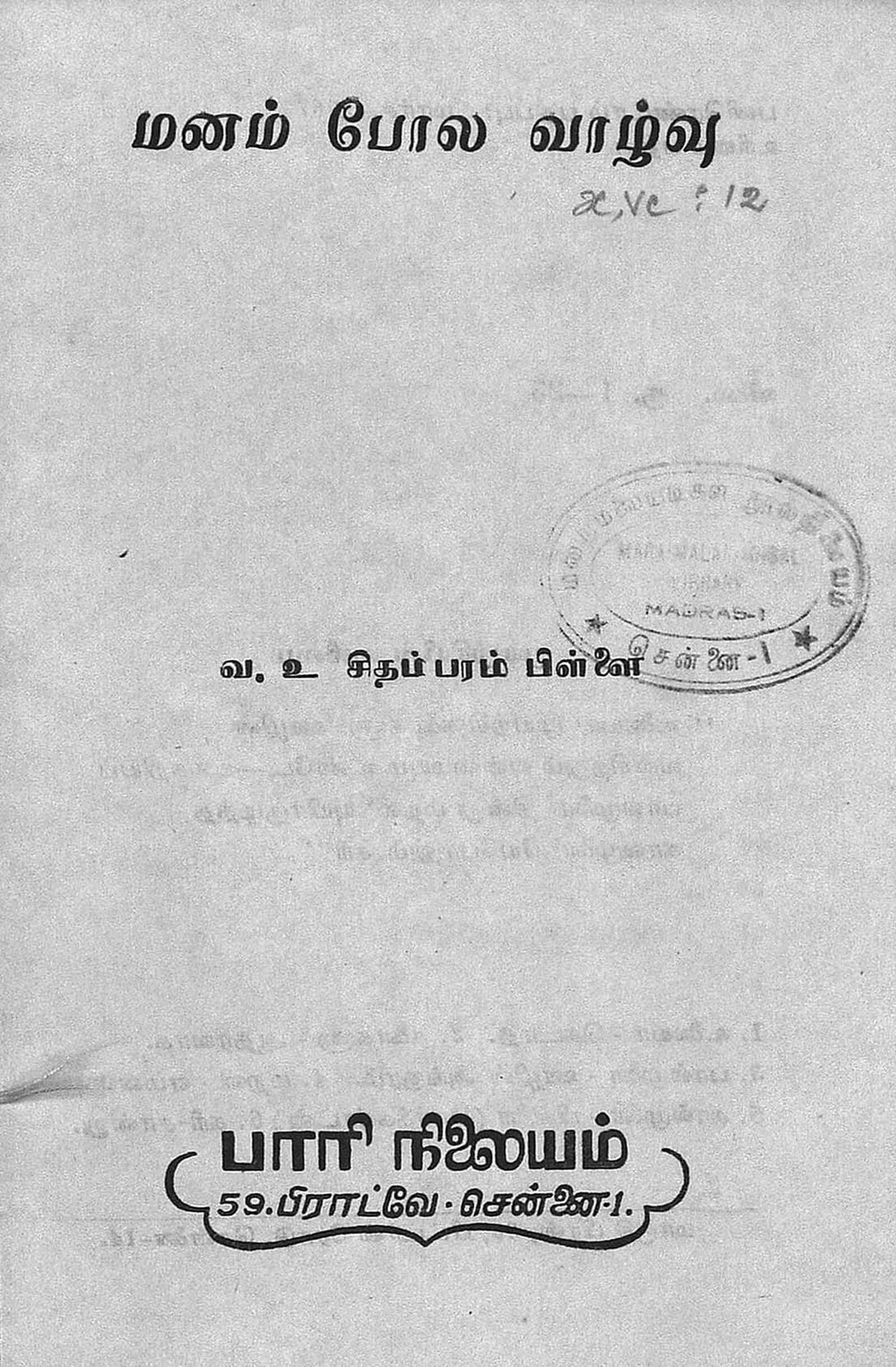 வ.உ . சிதரம்பரனார் மின்கோப்பு வடிவங்கள்