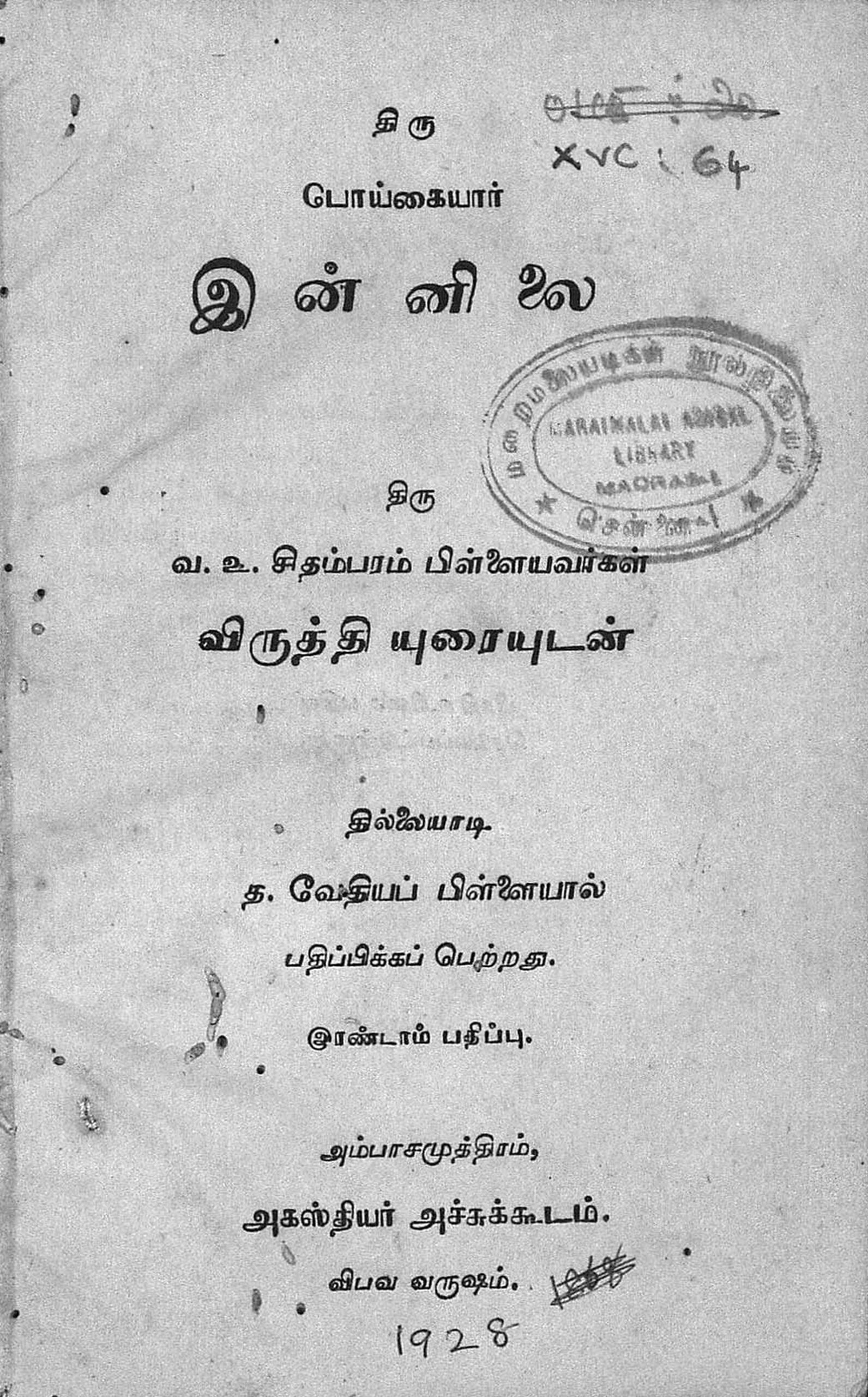 வ.உ . சிதரம்பரனார் மின்கோப்பு வடிவங்கள்