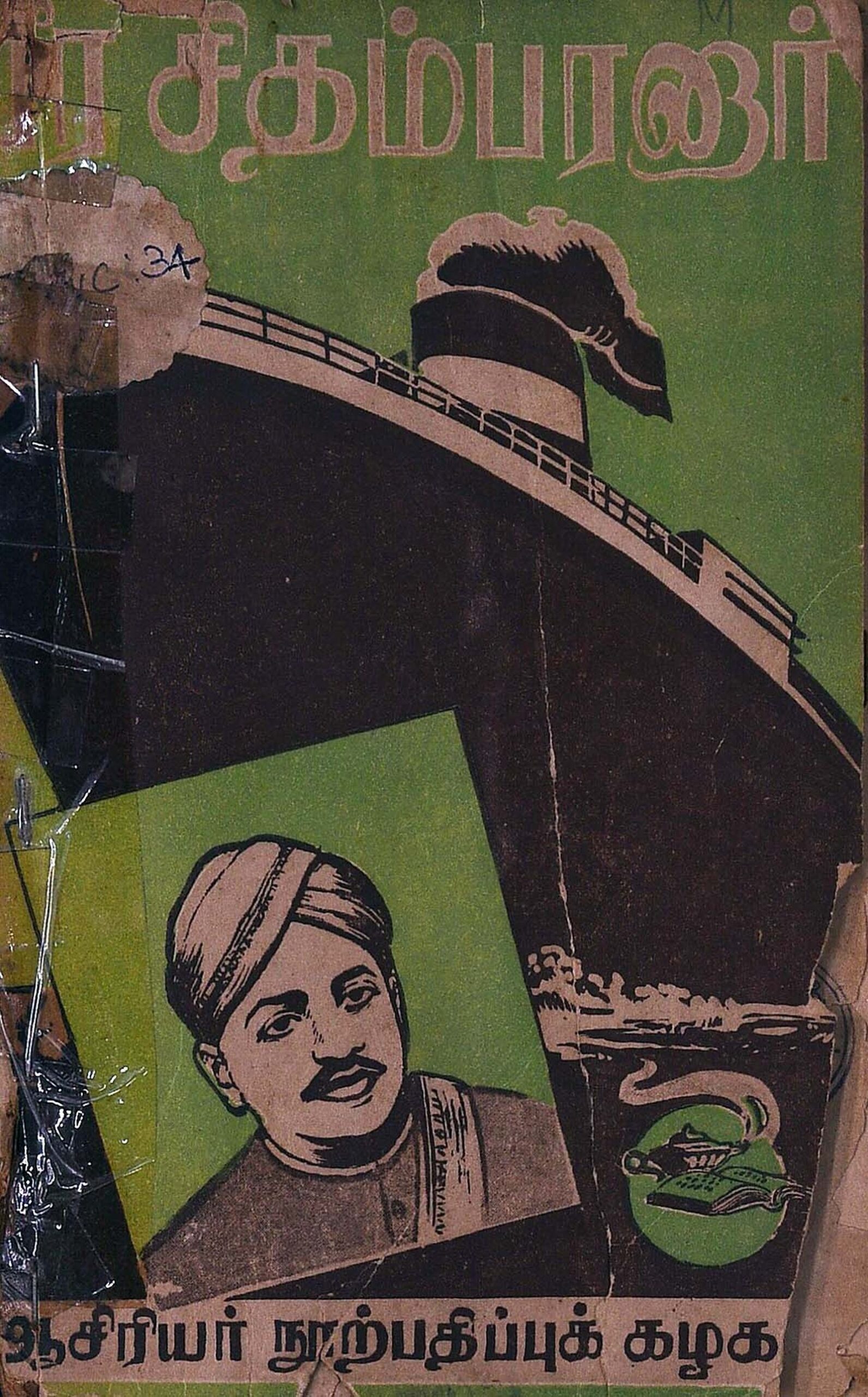 வ.உ . சிதரம்பரனார் மின்கோப்பு வடிவங்கள்