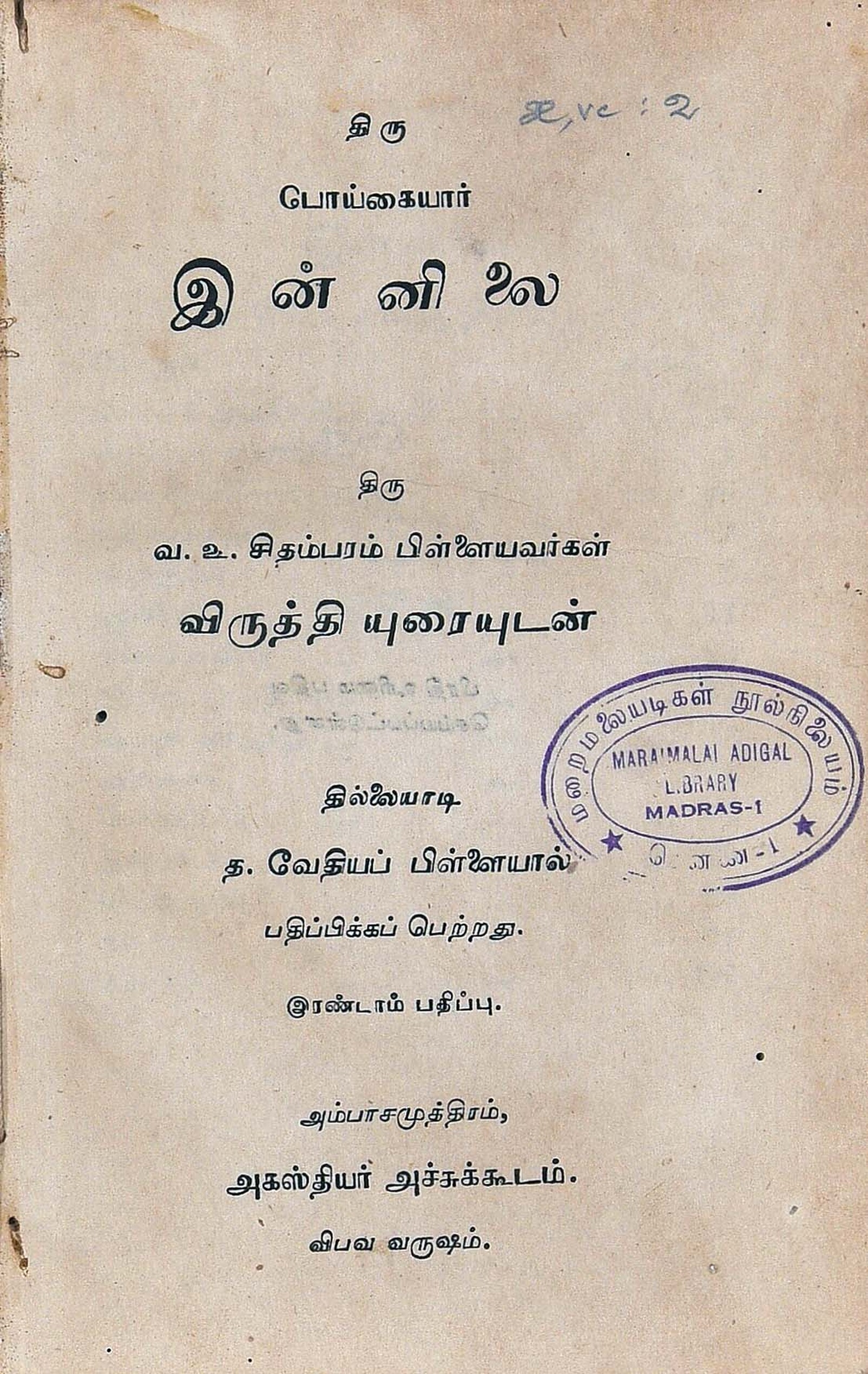 வ.உ . சிதரம்பரனார் மின்கோப்பு வடிவங்கள்