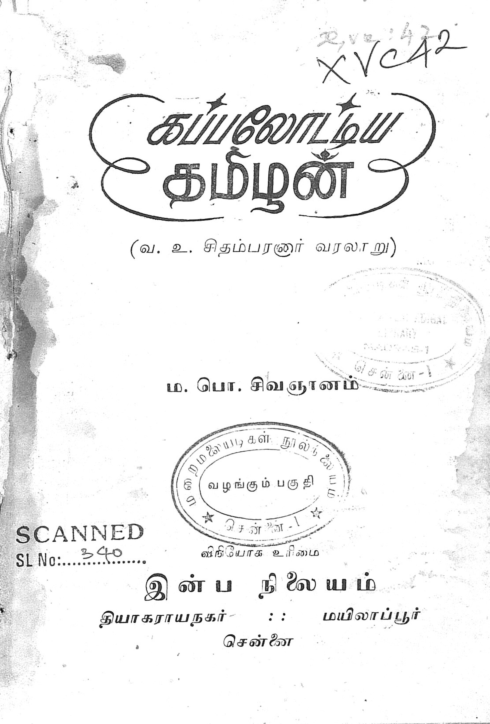 வ.உ . சிதரம்பரனார் மின்கோப்பு வடிவங்கள்