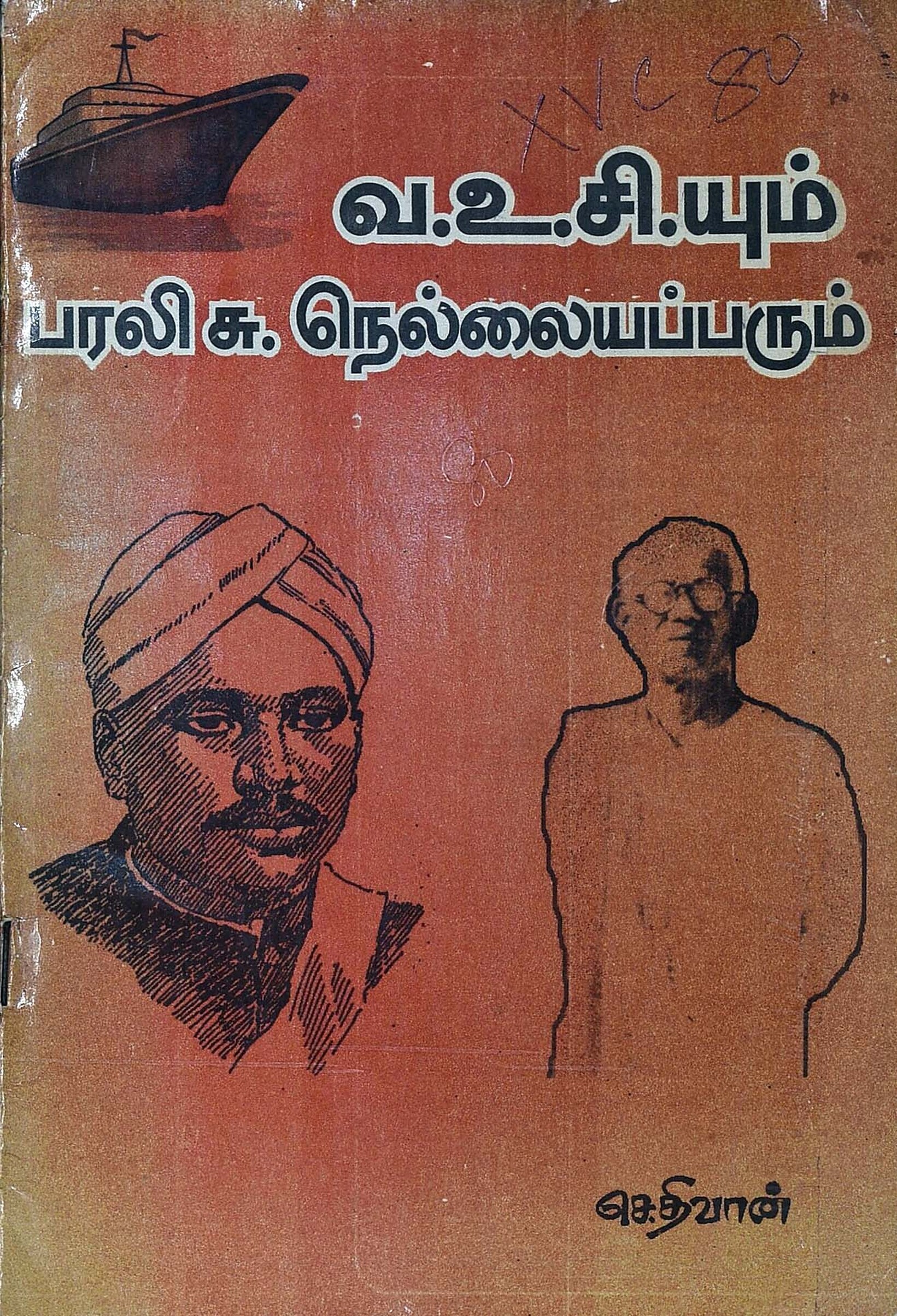 வ.உ . சிதரம்பரனார் மின்கோப்பு வடிவங்கள்