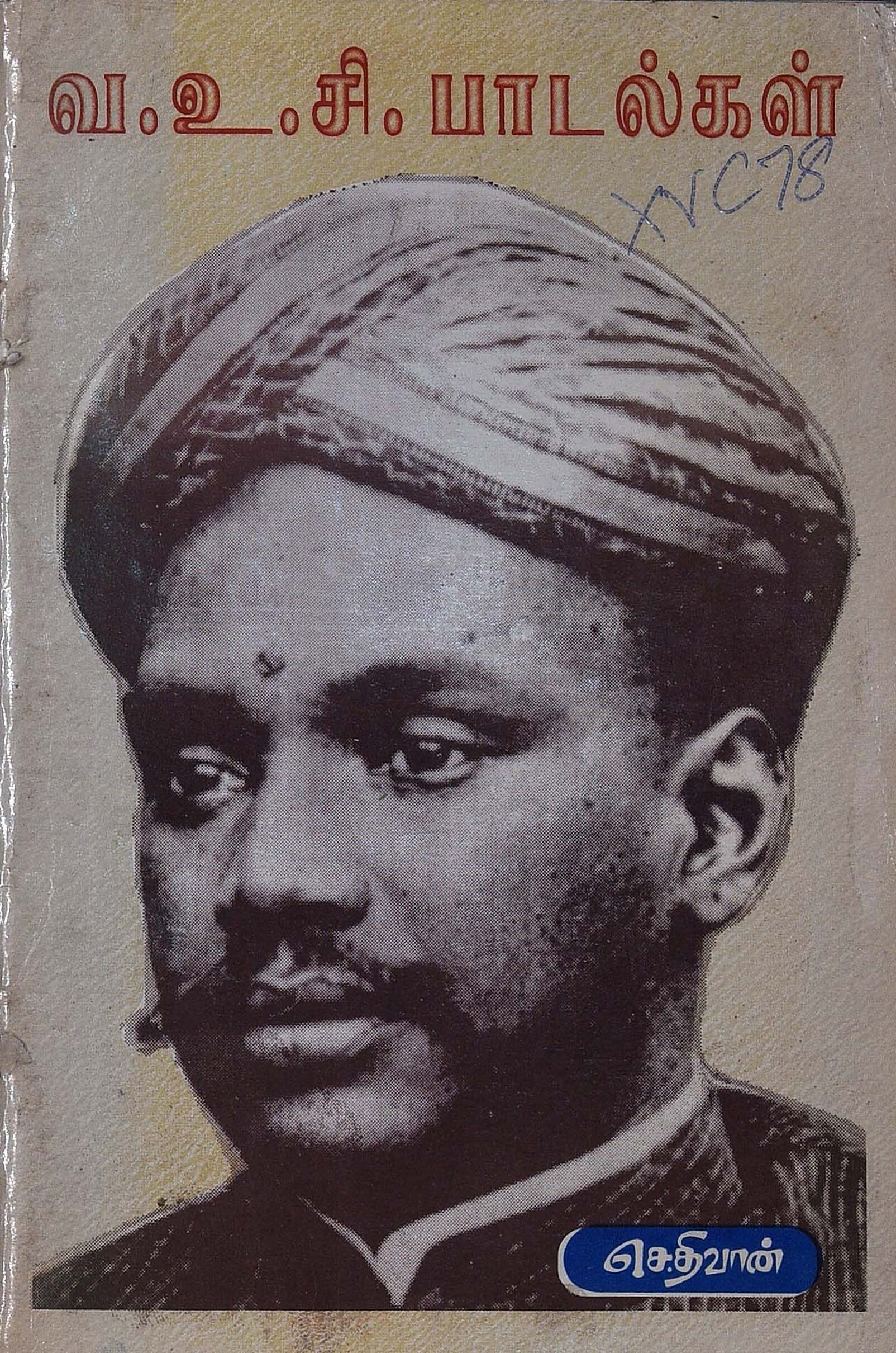 வ.உ . சிதரம்பரனார் மின்கோப்பு வடிவங்கள்