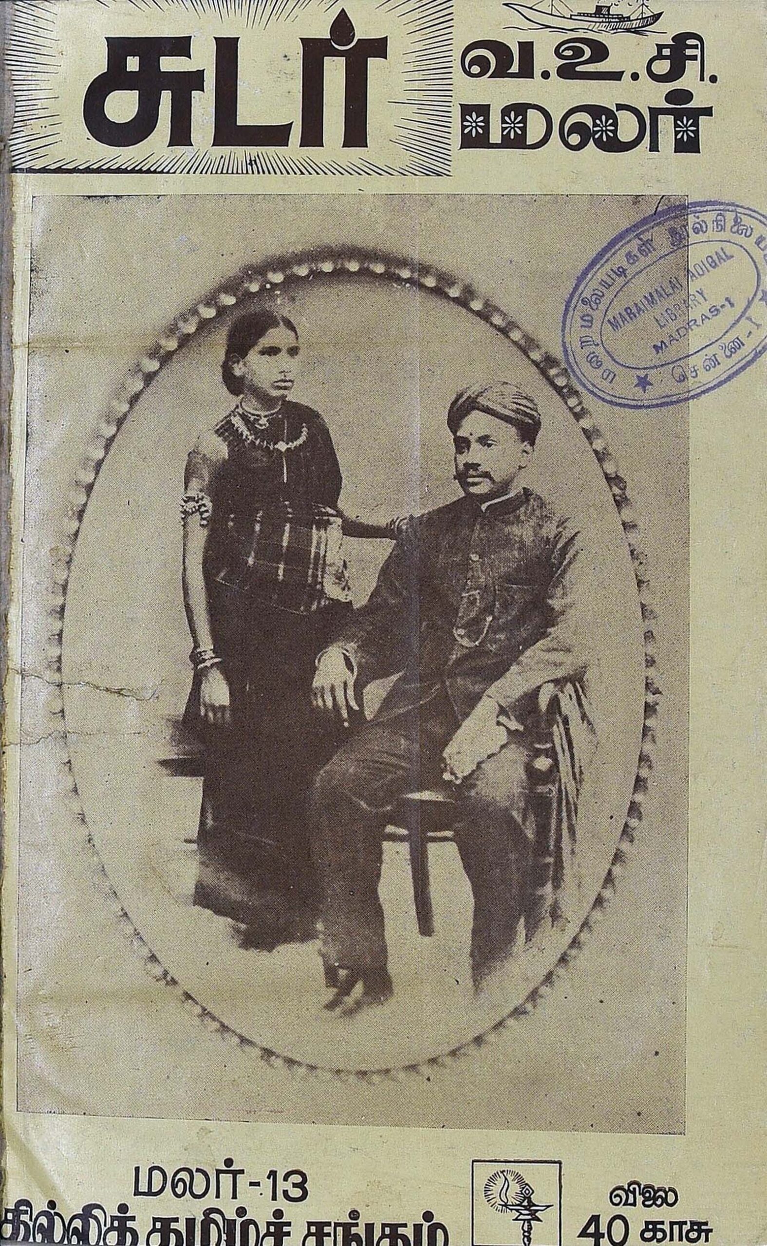 வ.உ . சிதரம்பரனார் மின்கோப்பு வடிவங்கள்