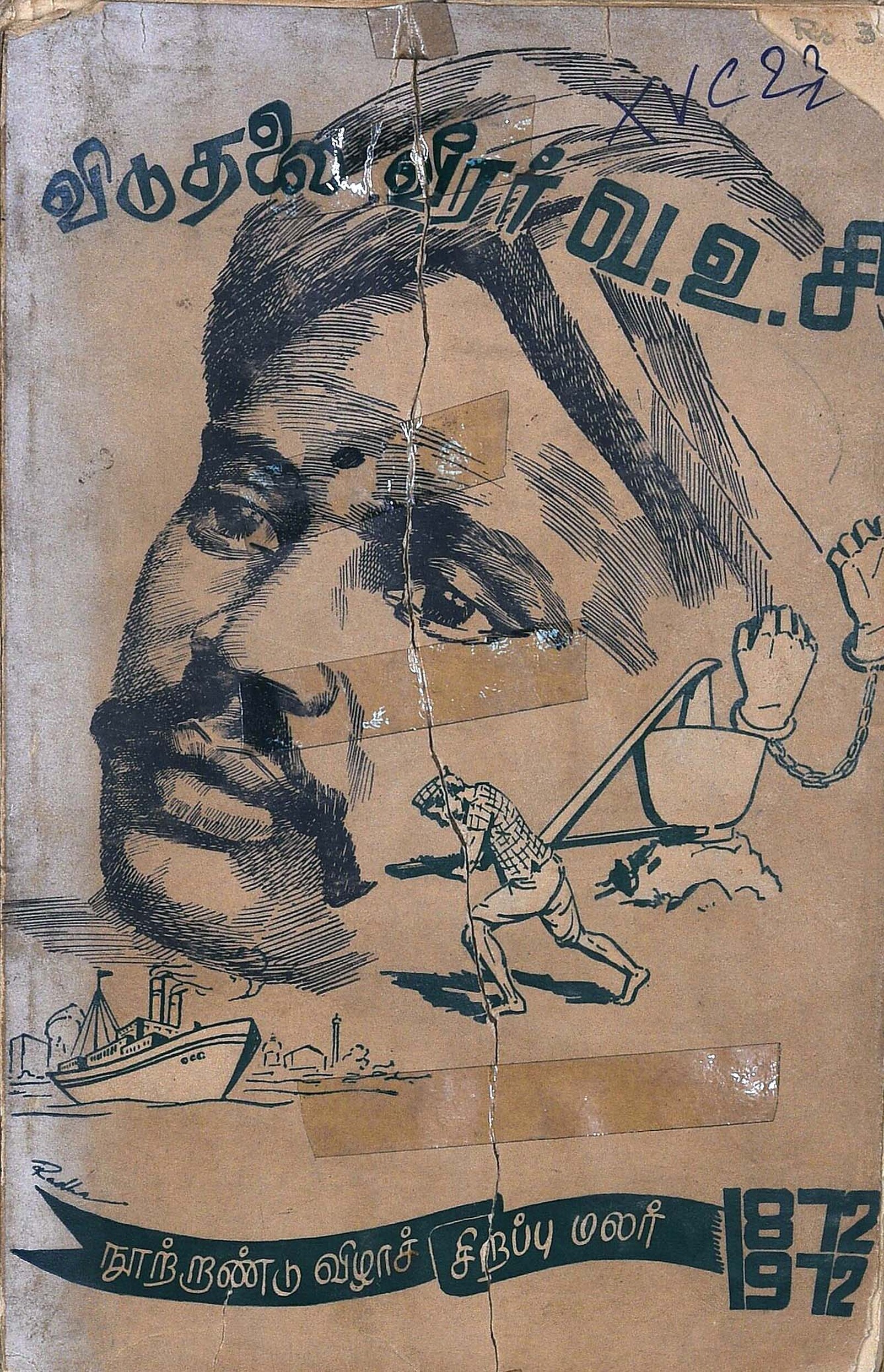 வ.உ . சிதரம்பரனார் மின்கோப்பு வடிவங்கள்