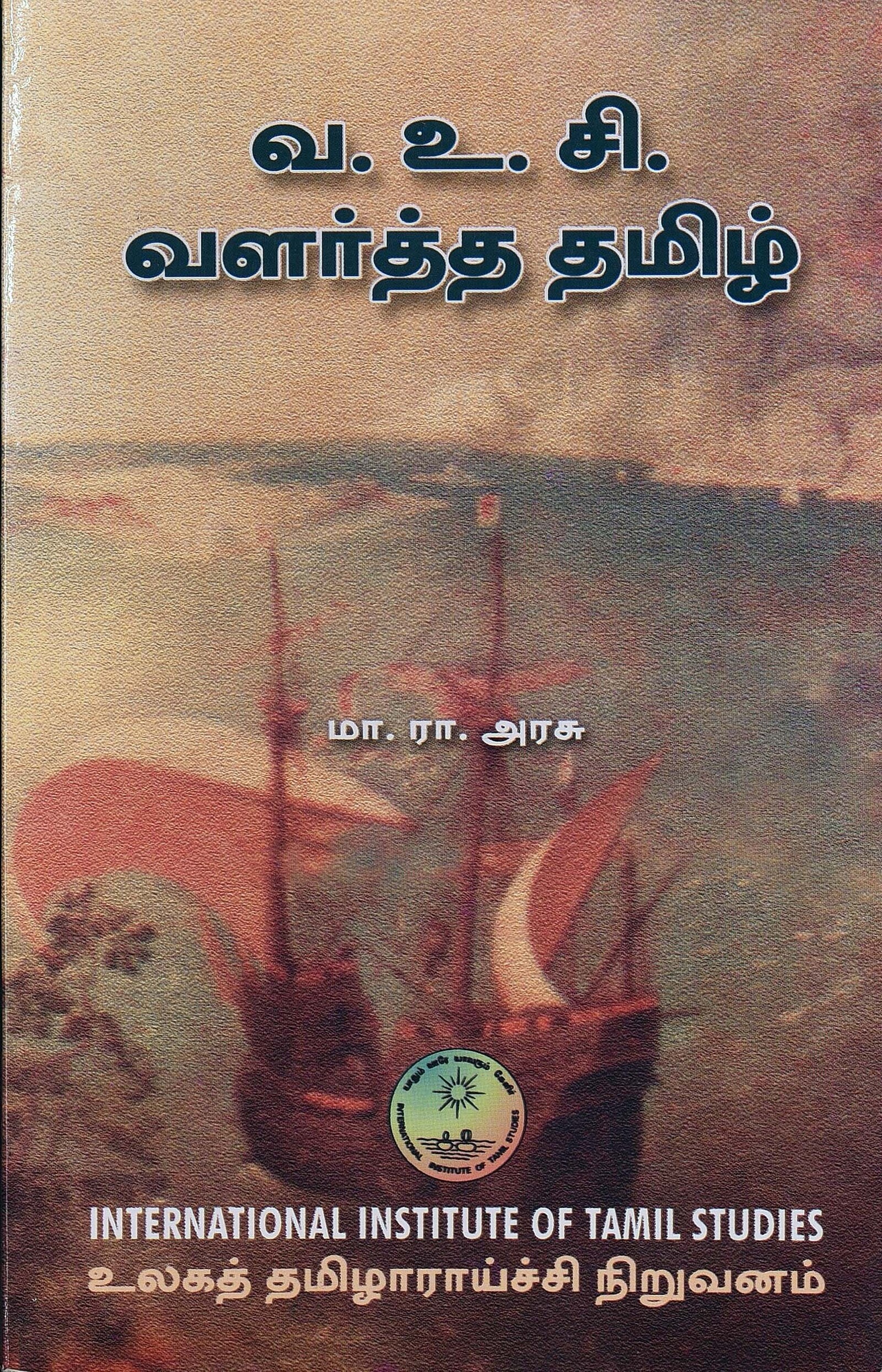 வ.உ . சிதரம்பரனார் மின்கோப்பு வடிவங்கள்