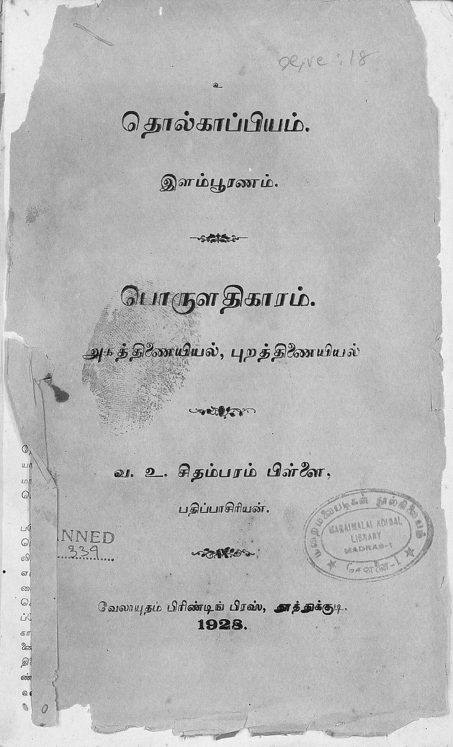 வ.உ . சிதரம்பரனார் மின்கோப்பு வடிவங்கள்