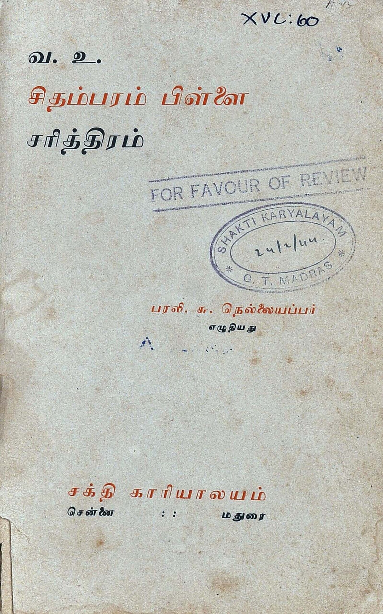 வ.உ . சிதரம்பரனார் மின்கோப்பு வடிவங்கள்