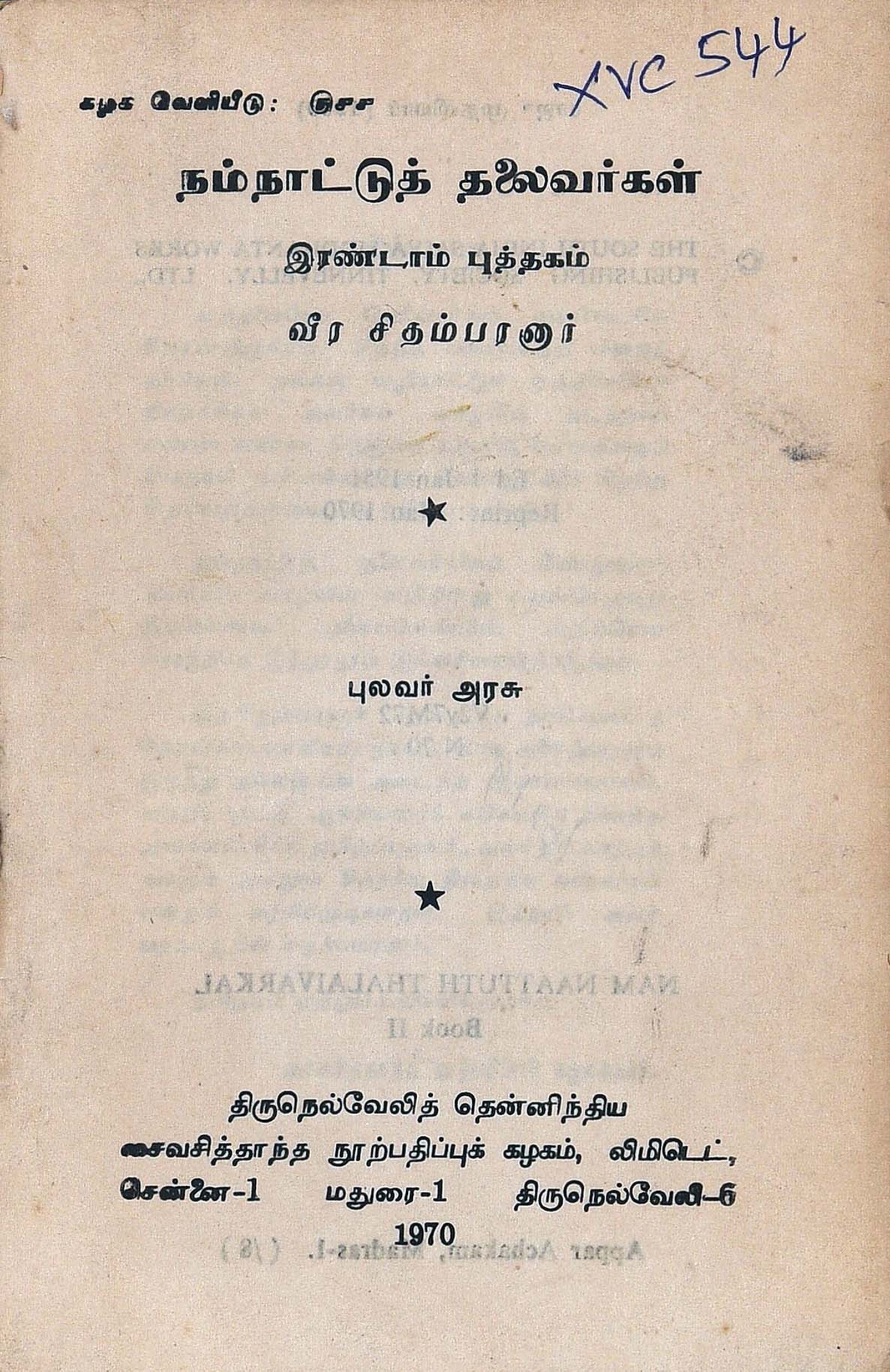 வ.உ . சிதரம்பரனார் மின்கோப்பு வடிவங்கள்