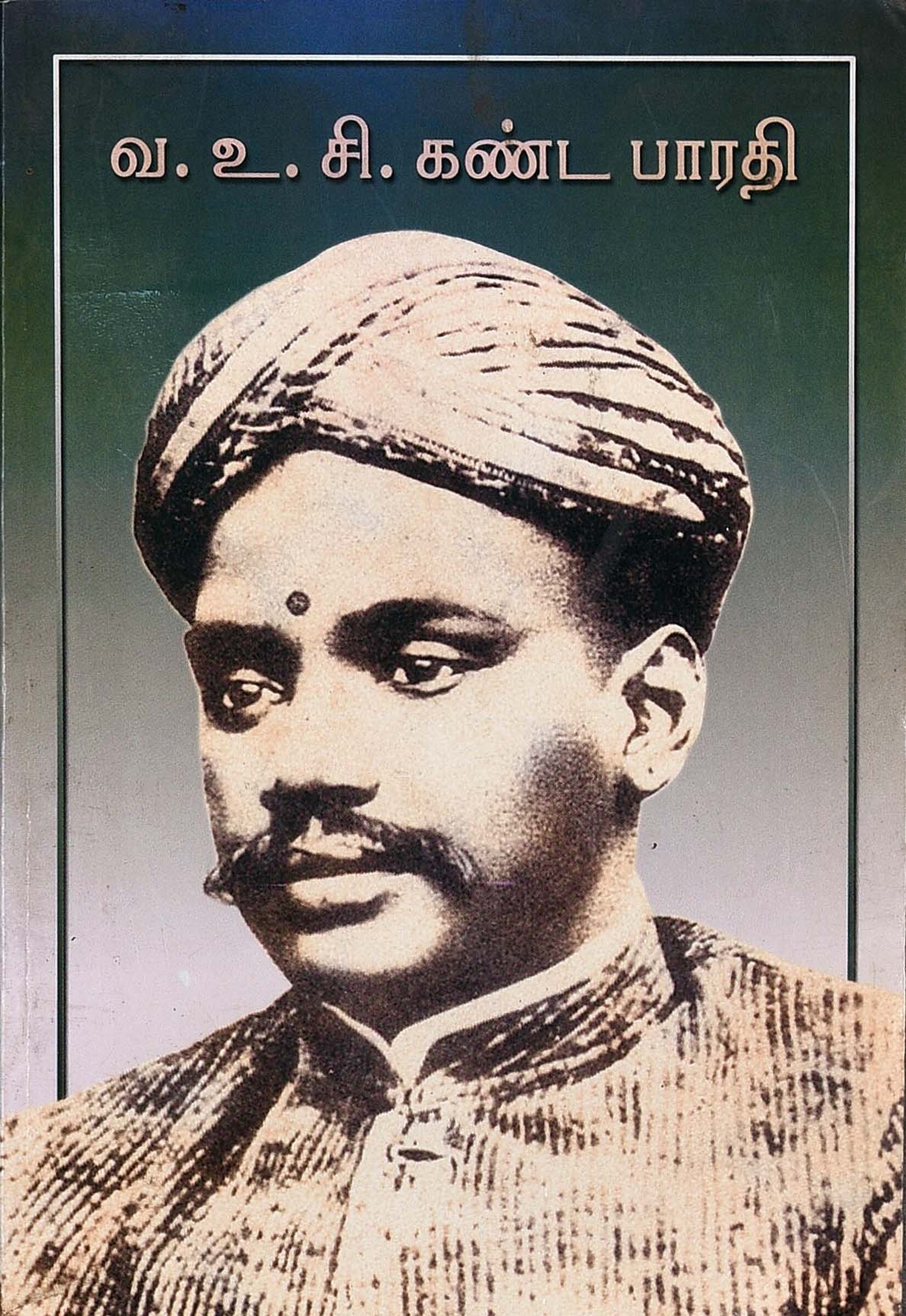 வ.உ . சிதரம்பரனார் மின்கோப்பு வடிவங்கள்