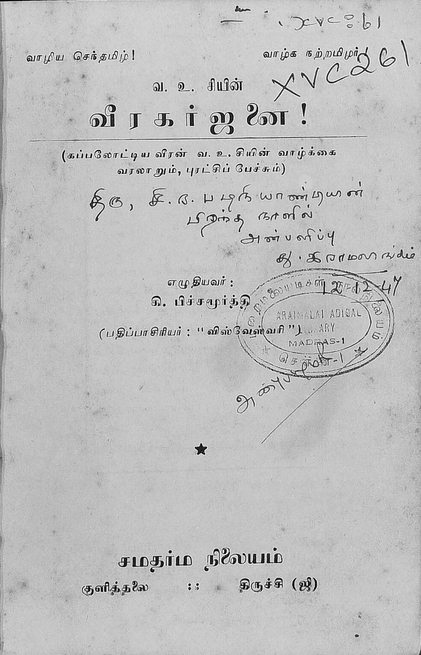 வ.உ . சிதரம்பரனார் மின்கோப்பு வடிவங்கள்