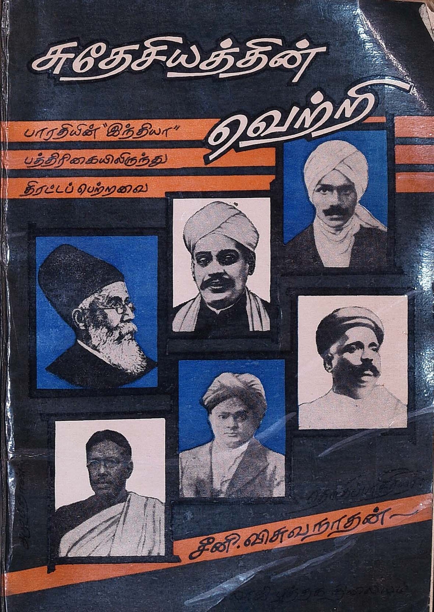 வ.உ . சிதரம்பரனார் மின்கோப்பு வடிவங்கள்