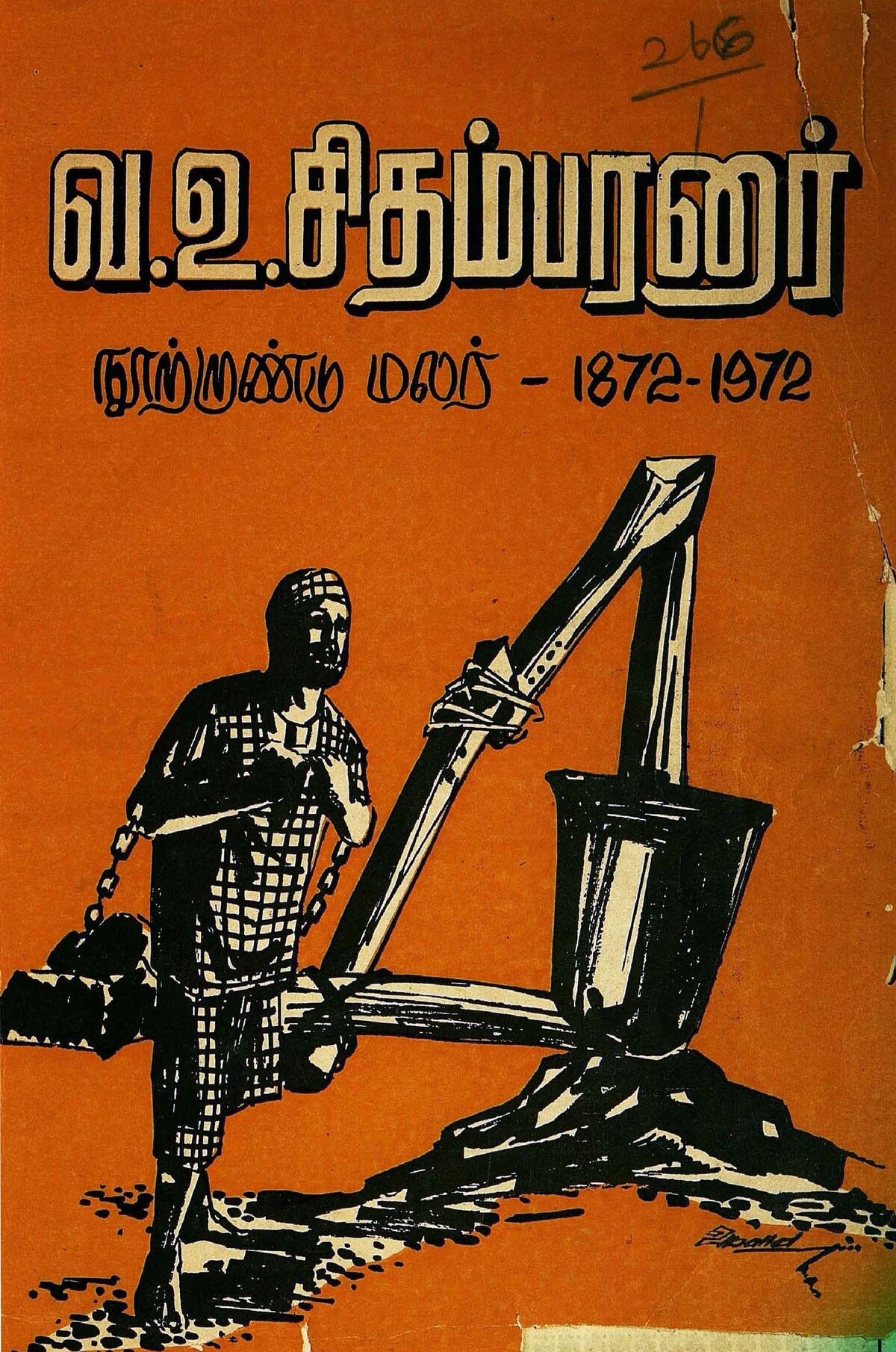 வ.உ . சிதரம்பரனார் மின்கோப்பு வடிவங்கள்
