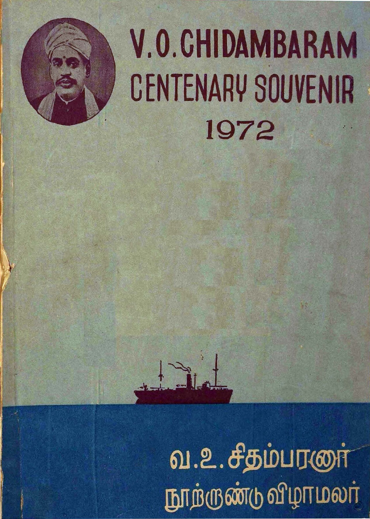 வ.உ . சிதரம்பரனார் மின்கோப்பு வடிவங்கள்