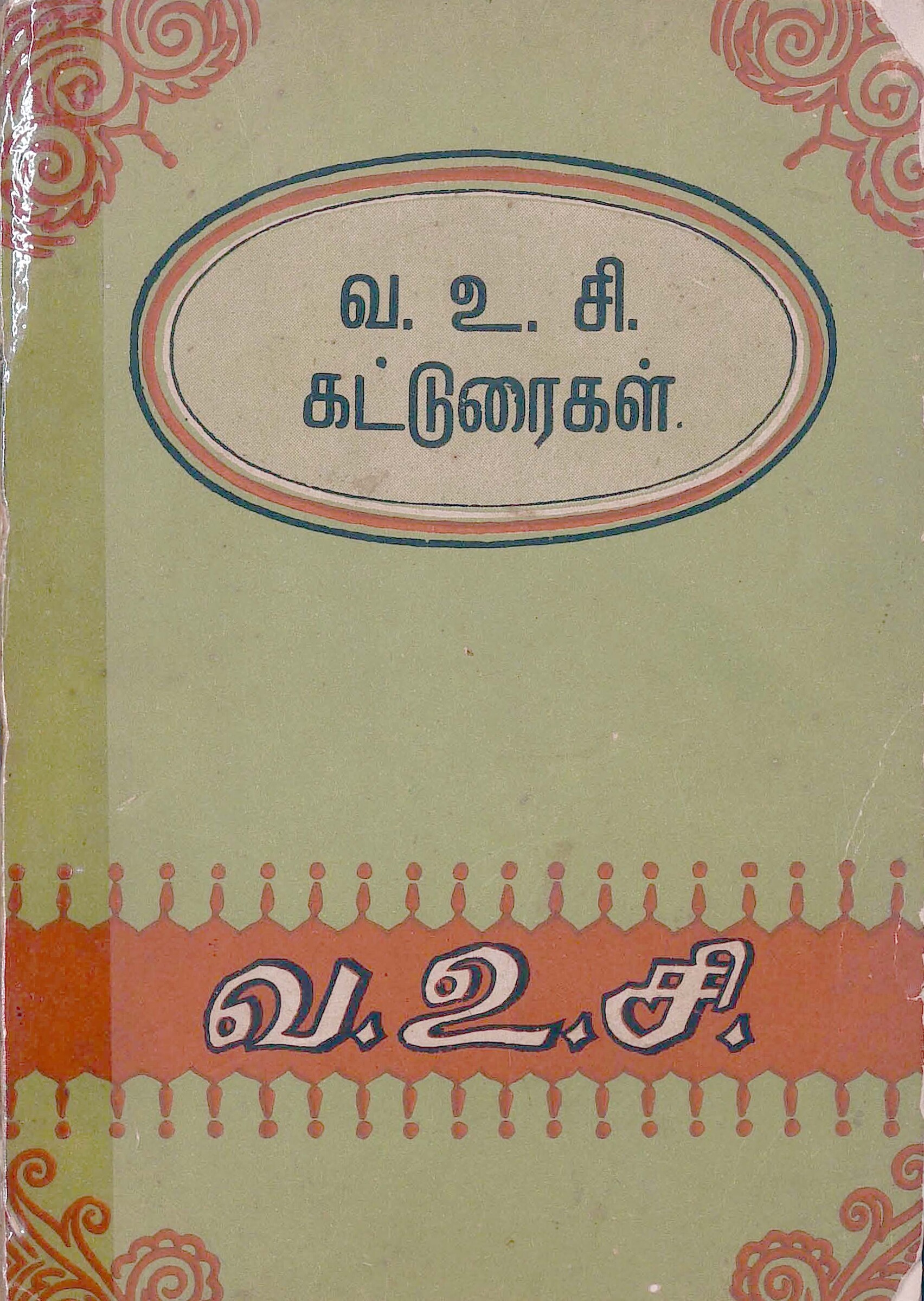 வ.உ . சிதரம்பரனார் மின்கோப்பு வடிவங்கள்