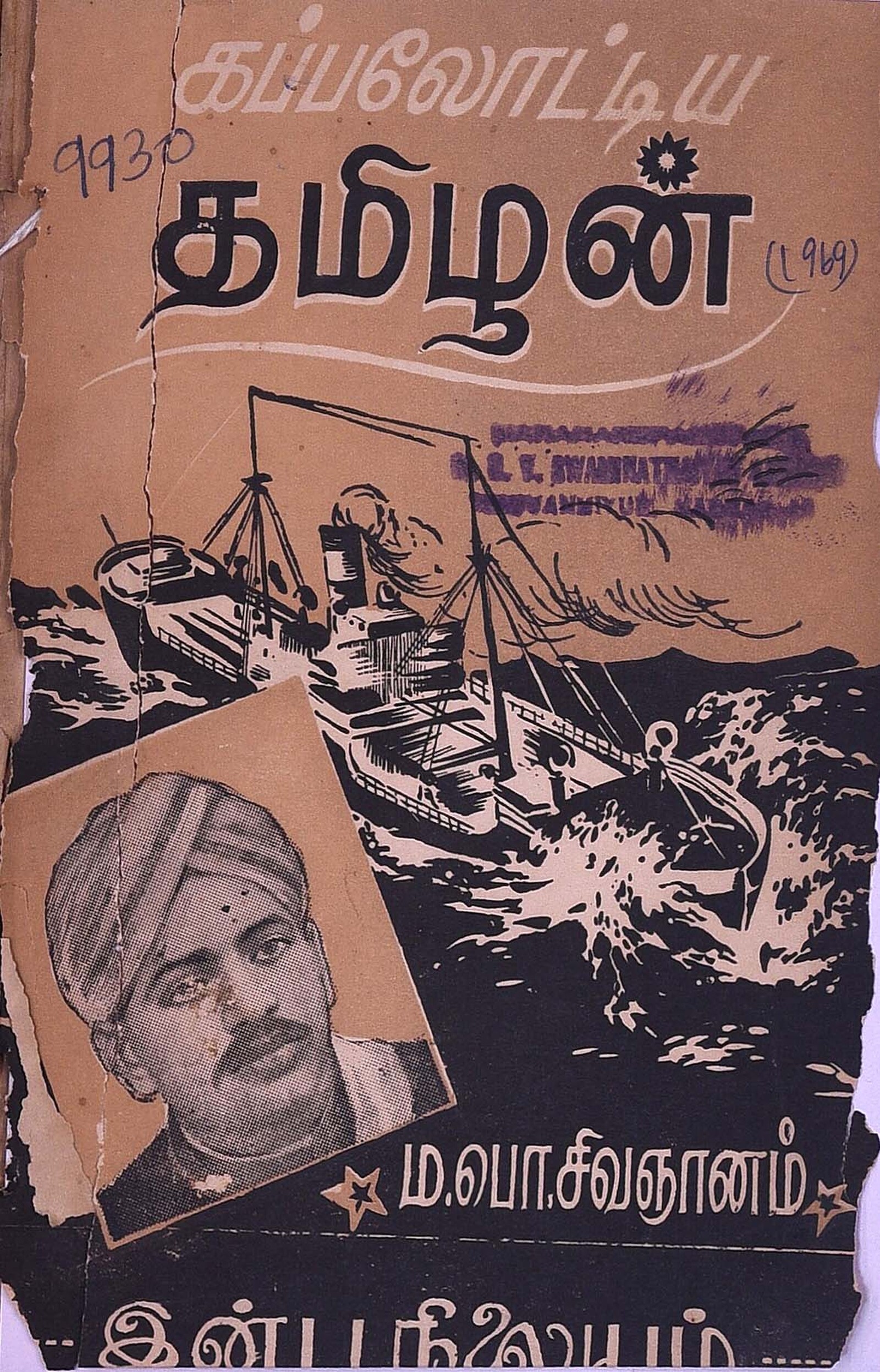 வ.உ . சிதரம்பரனார் மின்கோப்பு வடிவங்கள்