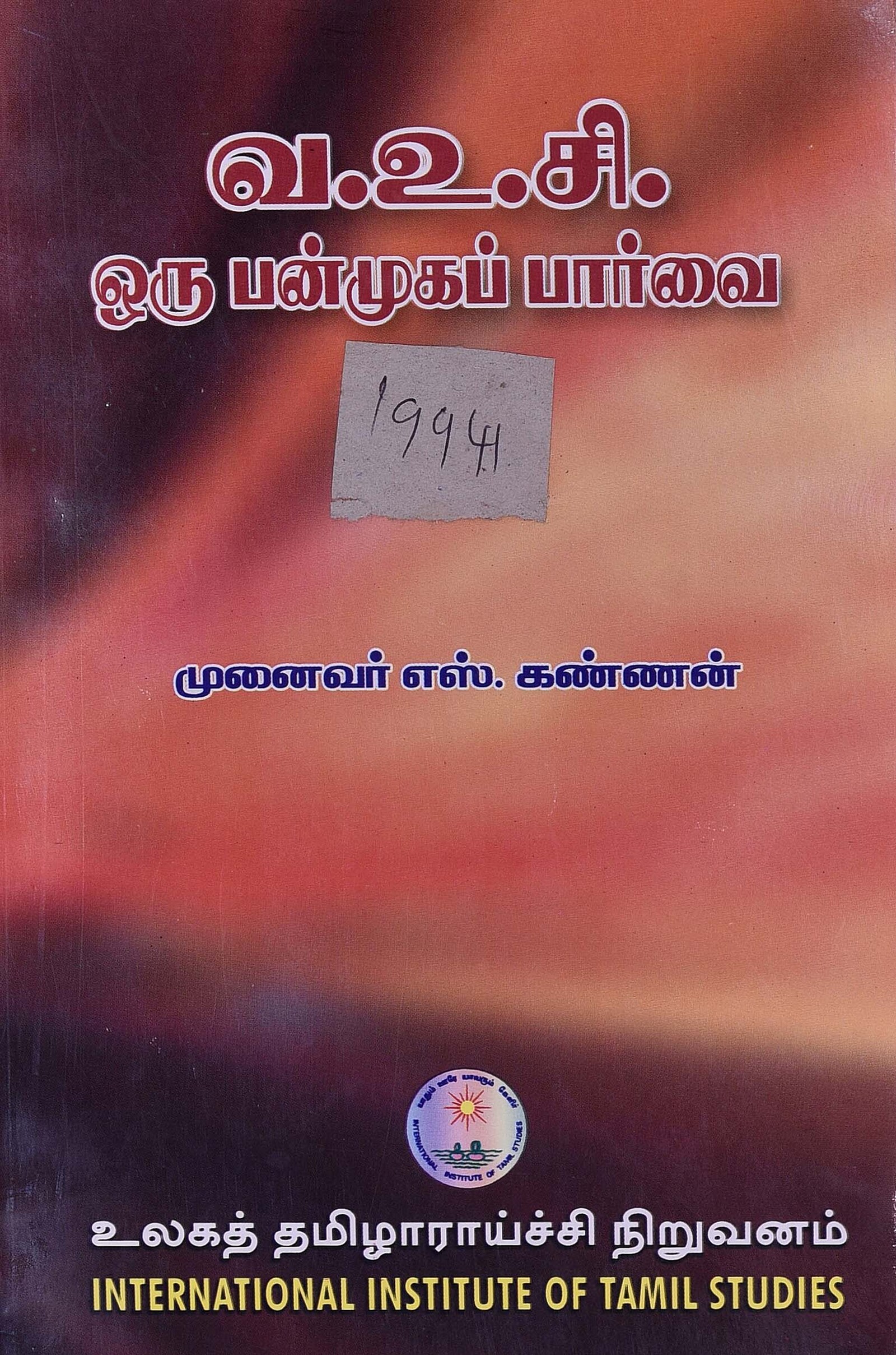 வ.உ . சிதரம்பரனார் மின்கோப்பு வடிவங்கள்