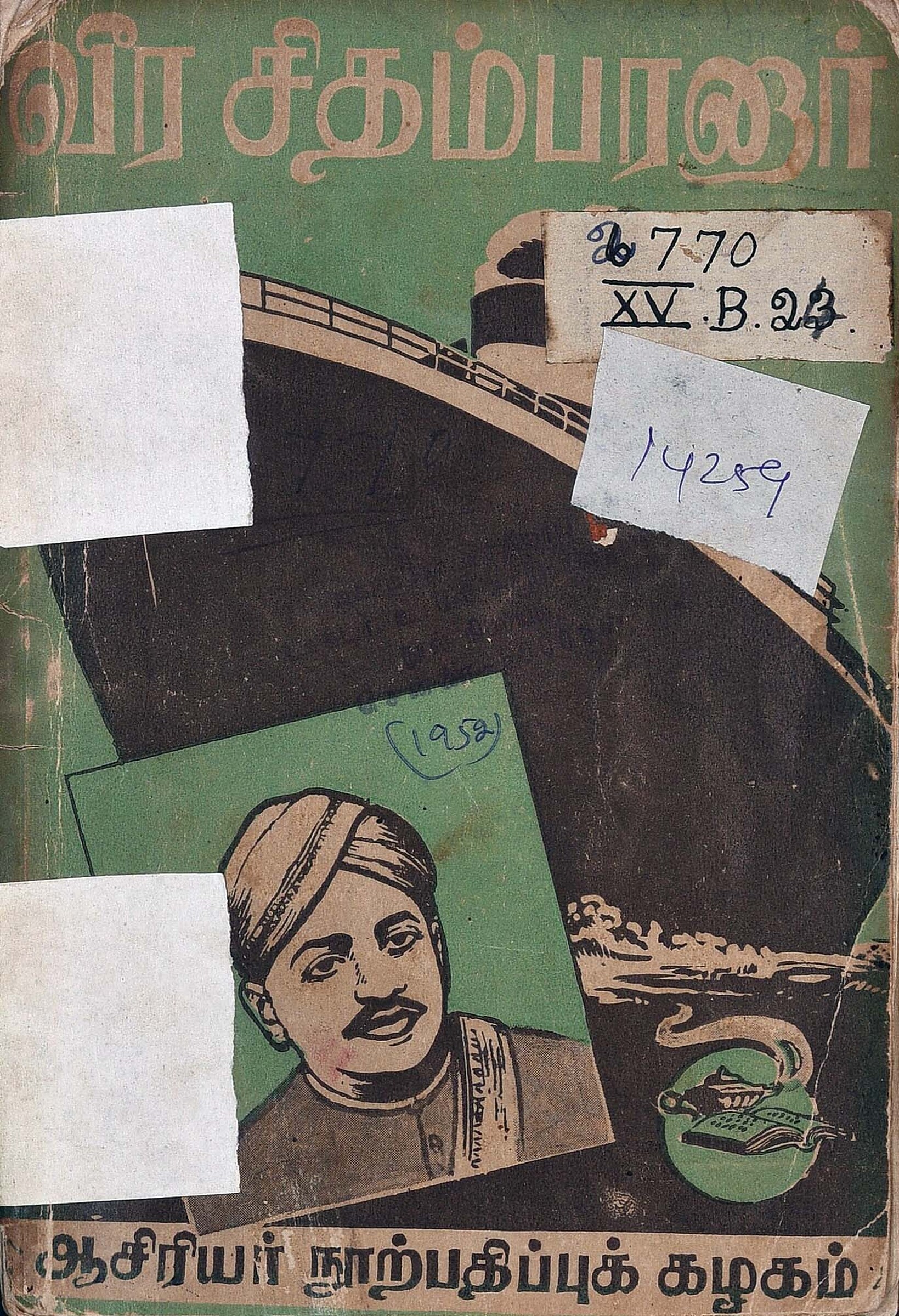 வ.உ . சிதரம்பரனார் மின்கோப்பு வடிவங்கள்