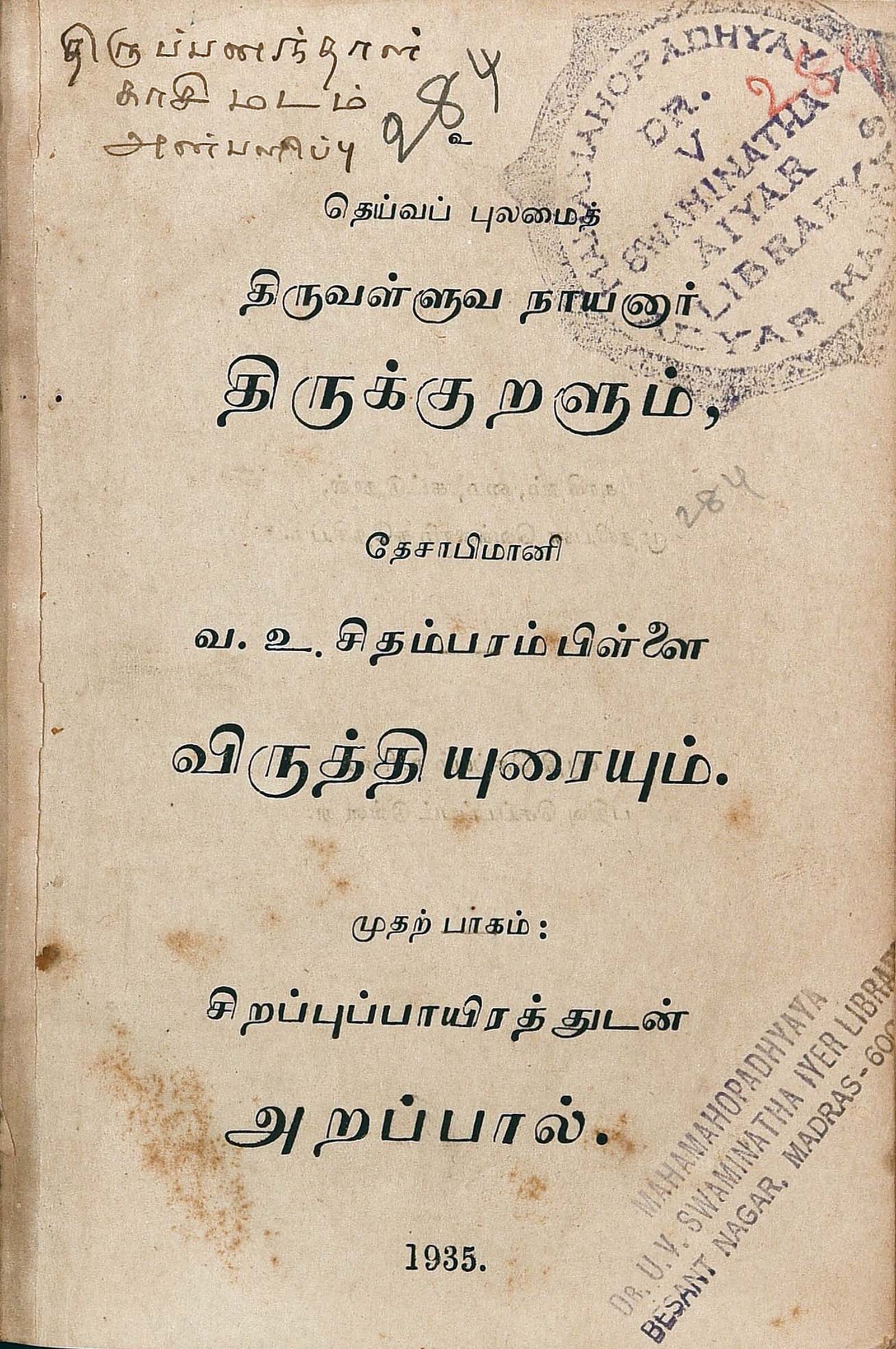 வ.உ . சிதரம்பரனார் மின்கோப்பு வடிவங்கள்