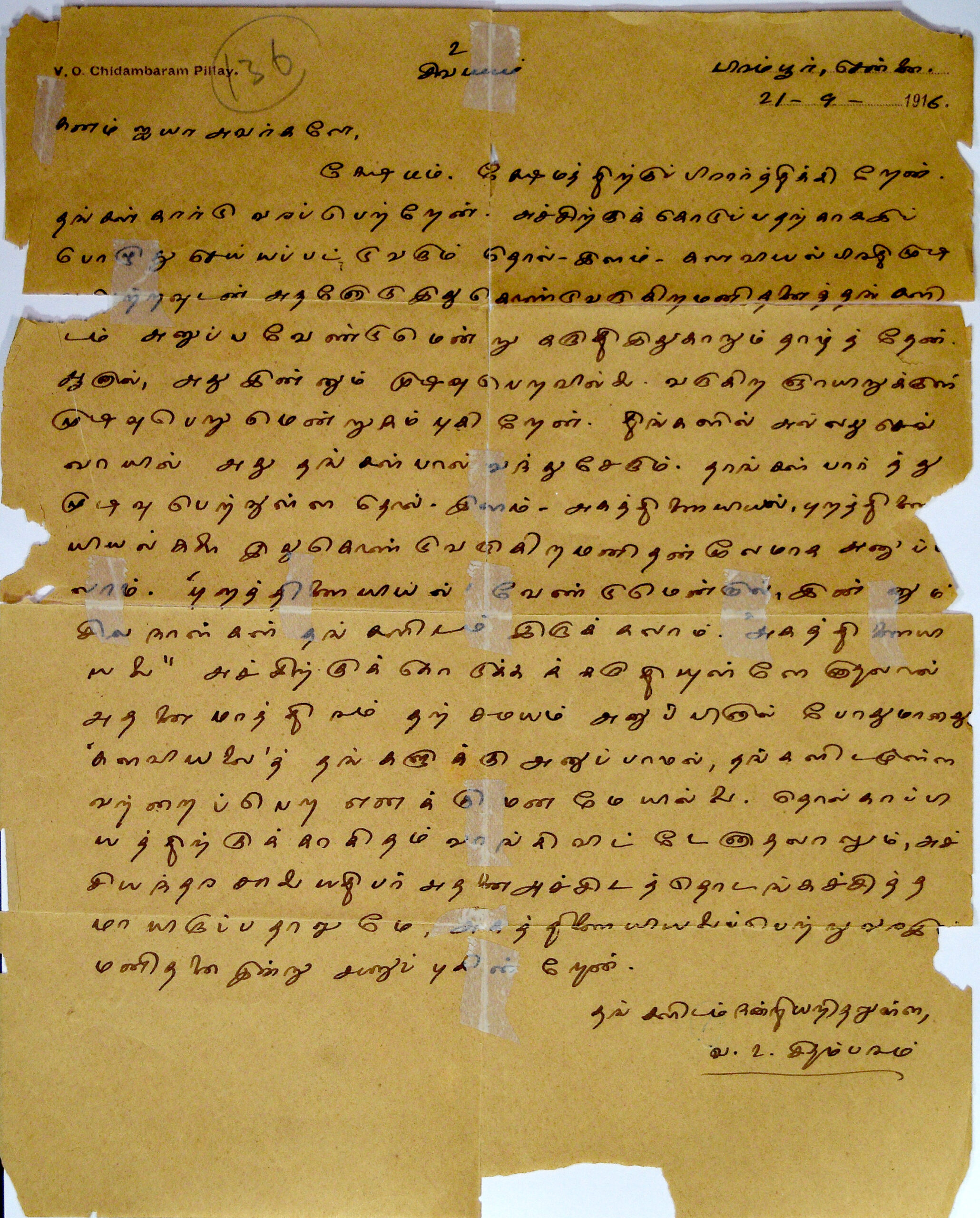 வ.உ . சிதரம்பரனார் மின்கோப்பு வடிவங்கள்